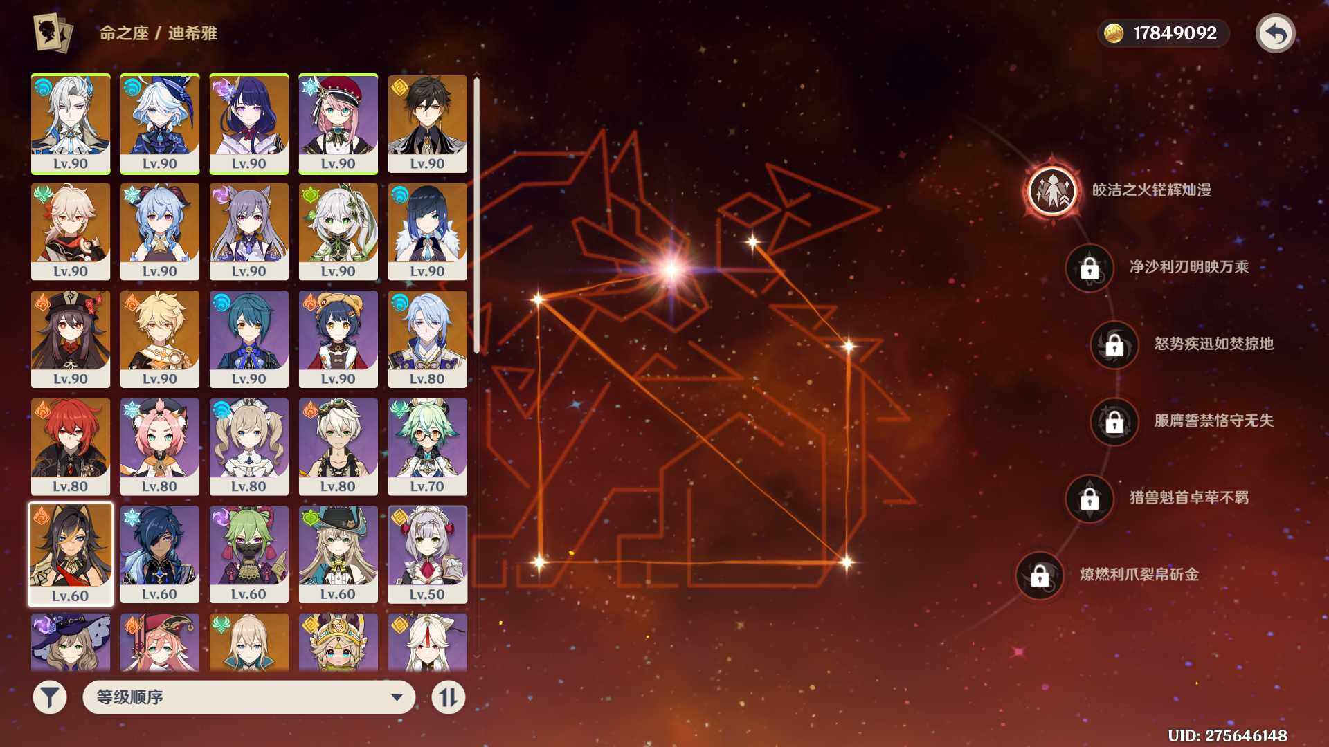 YSEY35581原神账号详情图9 YSEY35581原神账号详情图9