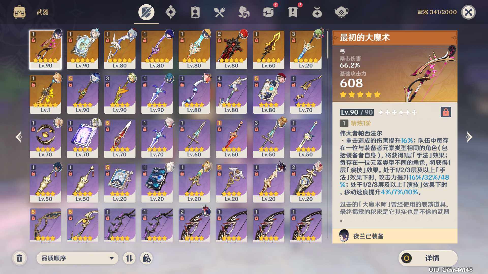 YSEY35581原神账号详情图10 YSEY35581原神账号详情图10