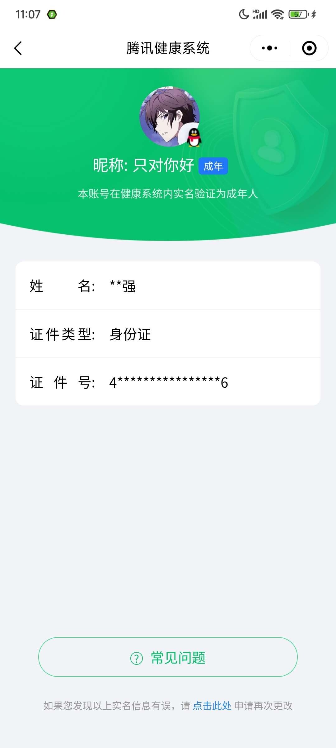 WZ033196543王者荣耀账号详情图4 WZ033196543王者荣耀账号详情图4