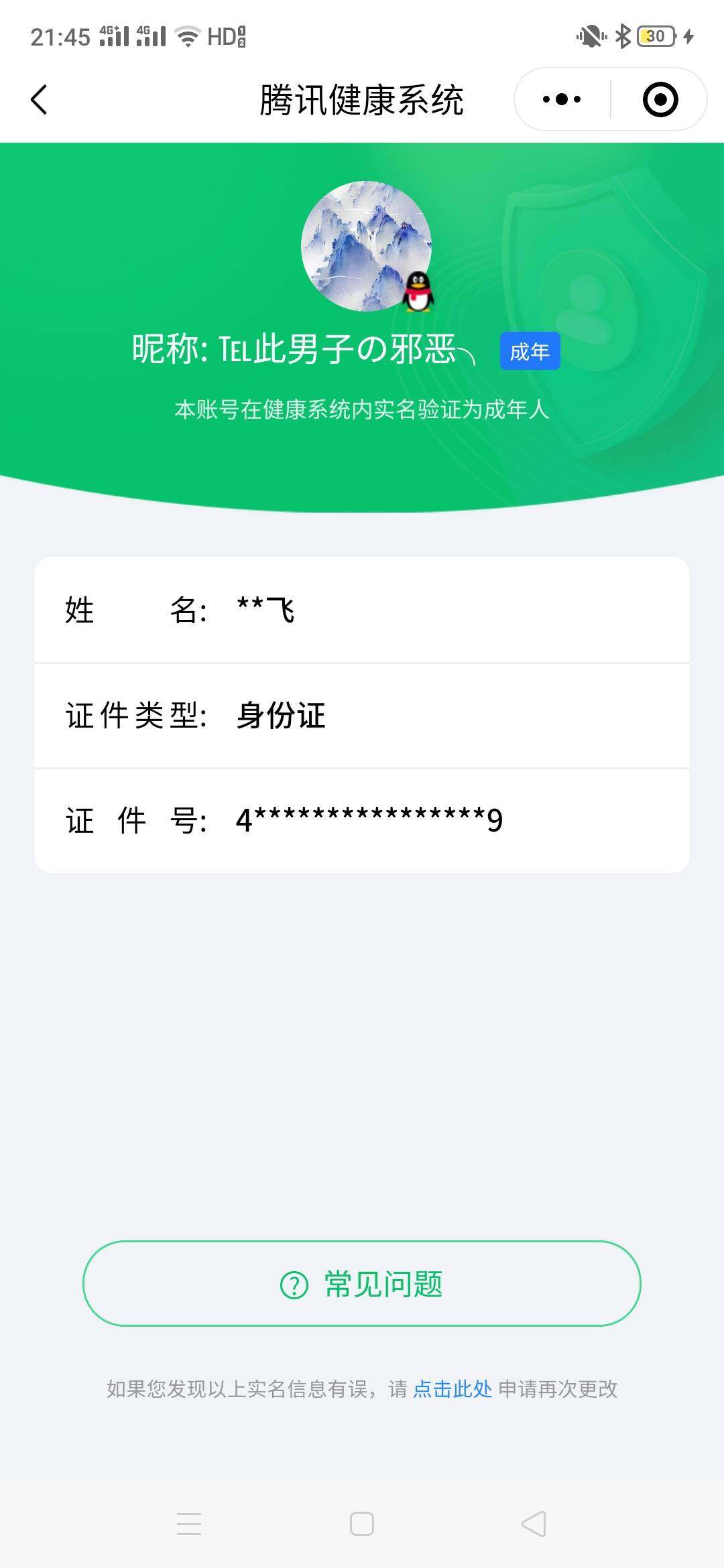 WZ033196315王者荣耀账号详情图8