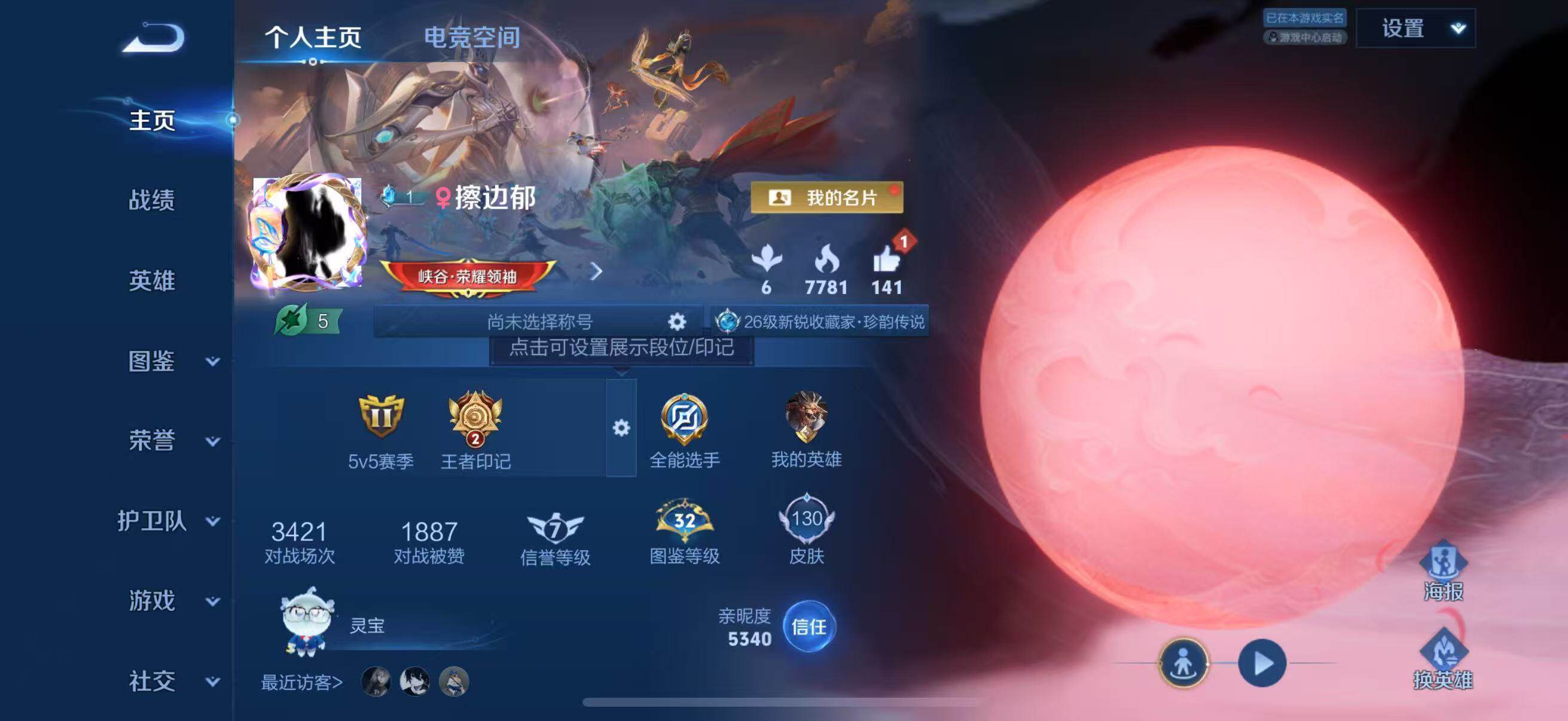 WZJZ3198630王者荣耀账号详情图4 WZJZ3198630王者荣耀账号详情图4