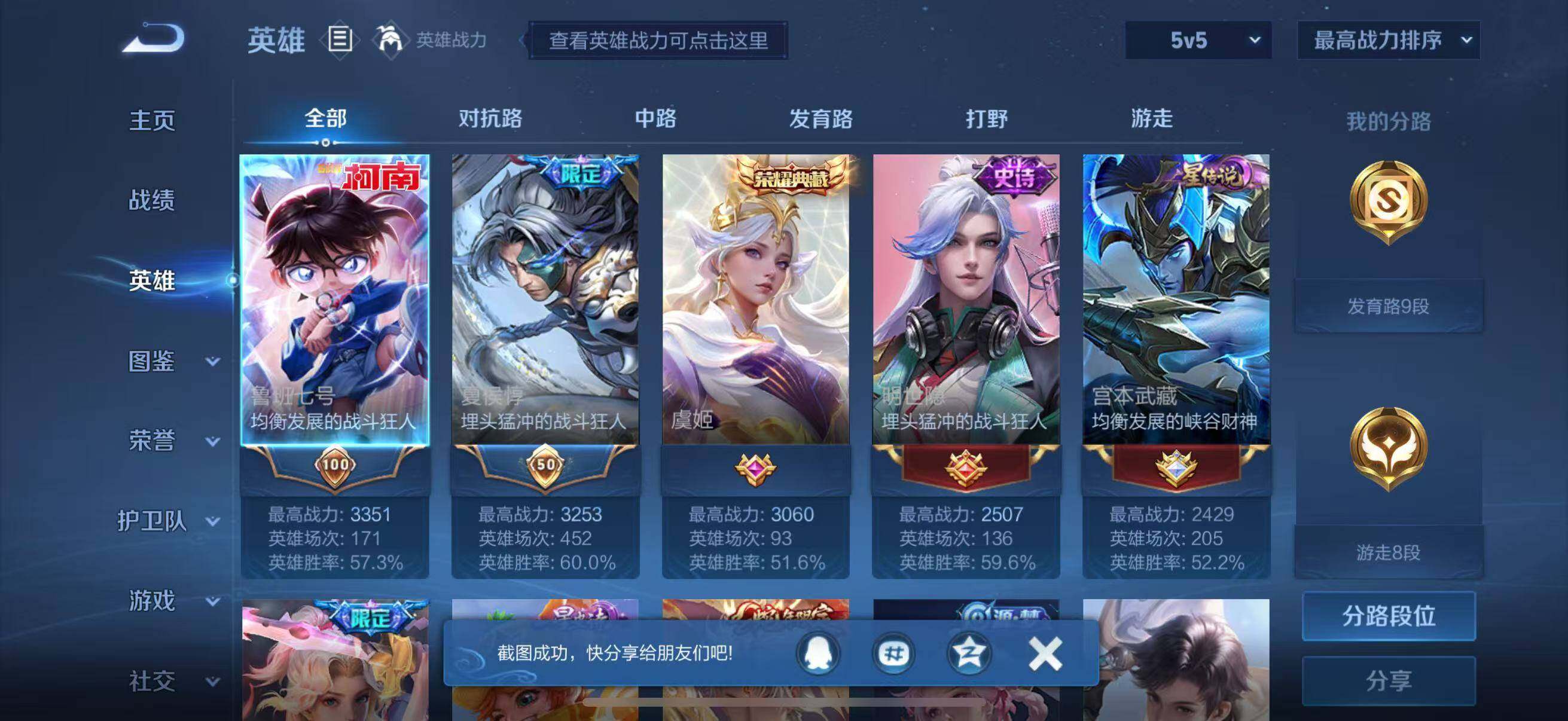 WZJZ3198630王者荣耀账号详情图5 WZJZ3198630王者荣耀账号详情图5
