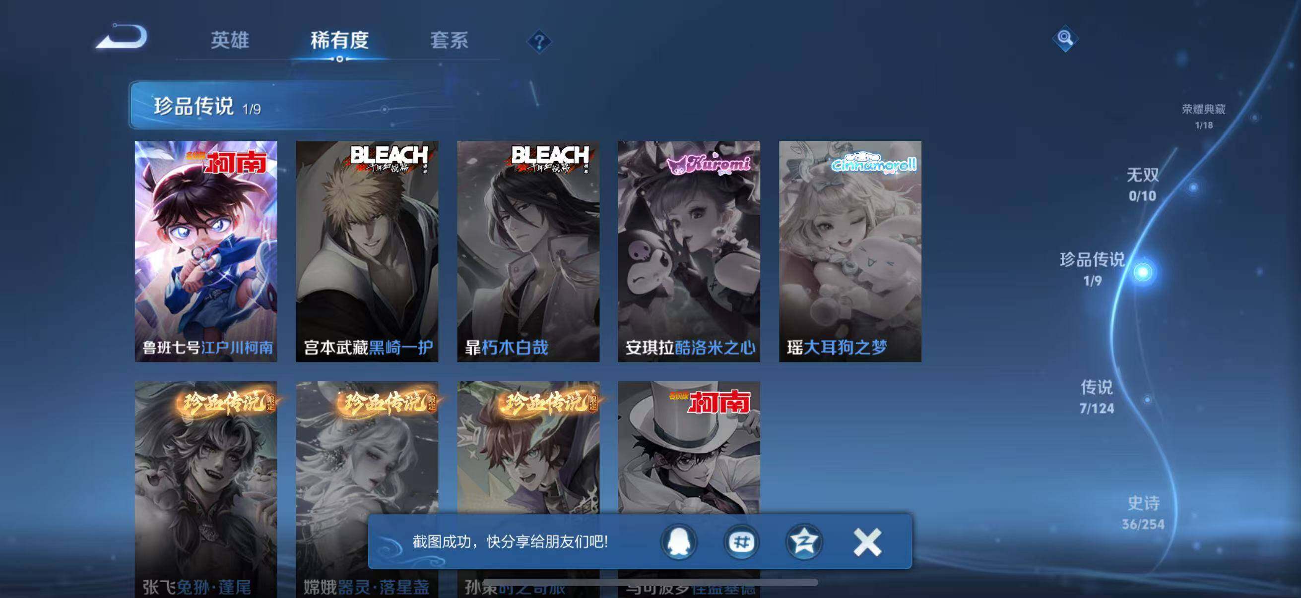 WZJZ3198630王者荣耀账号详情图9 WZJZ3198630王者荣耀账号详情图9