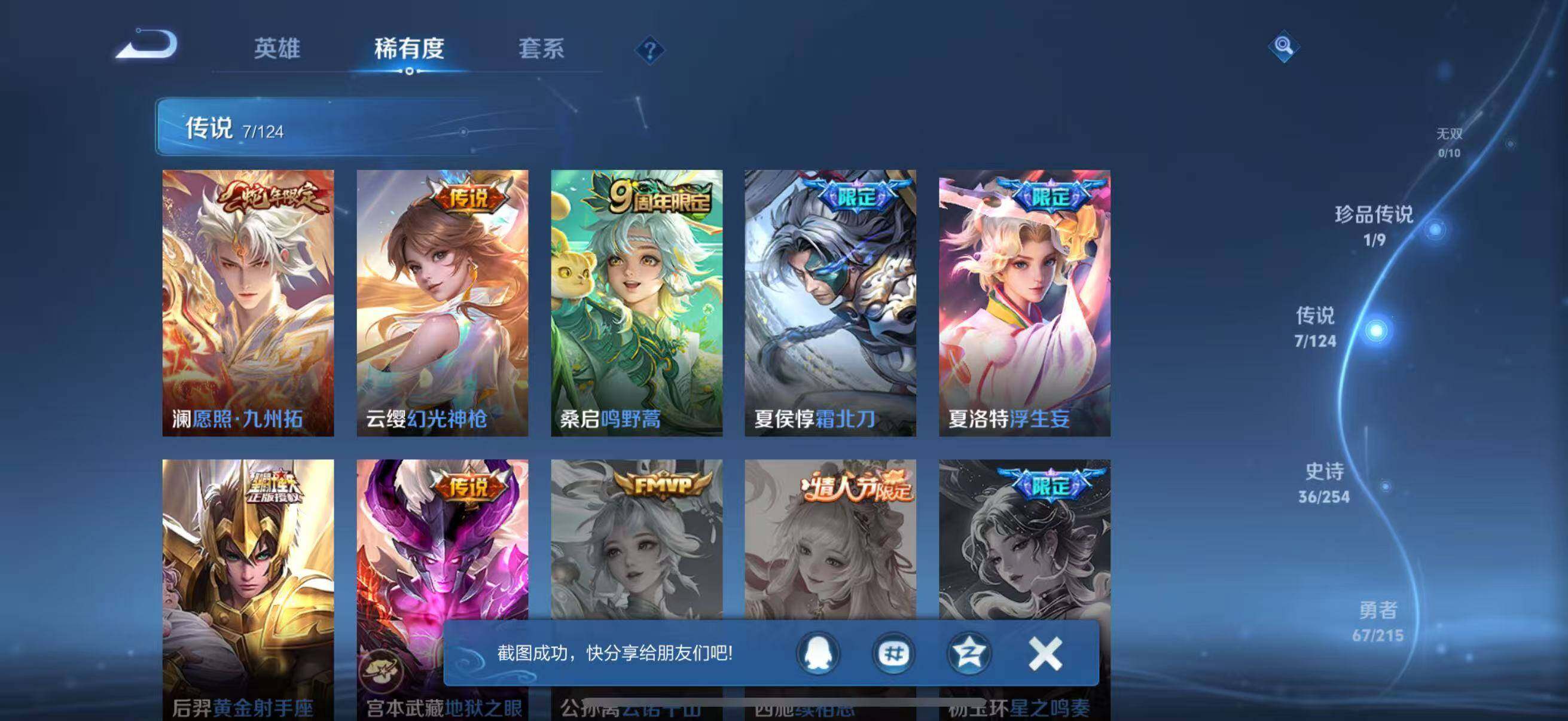 WZJZ3198630王者荣耀账号详情图10 WZJZ3198630王者荣耀账号详情图10