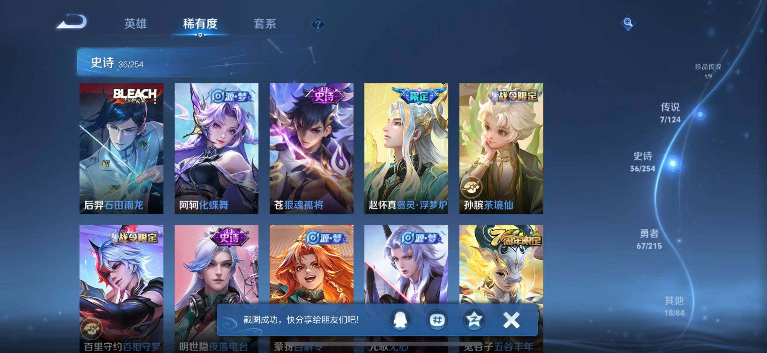 WZJZ3198630王者荣耀账号详情图11 WZJZ3198630王者荣耀账号详情图11
