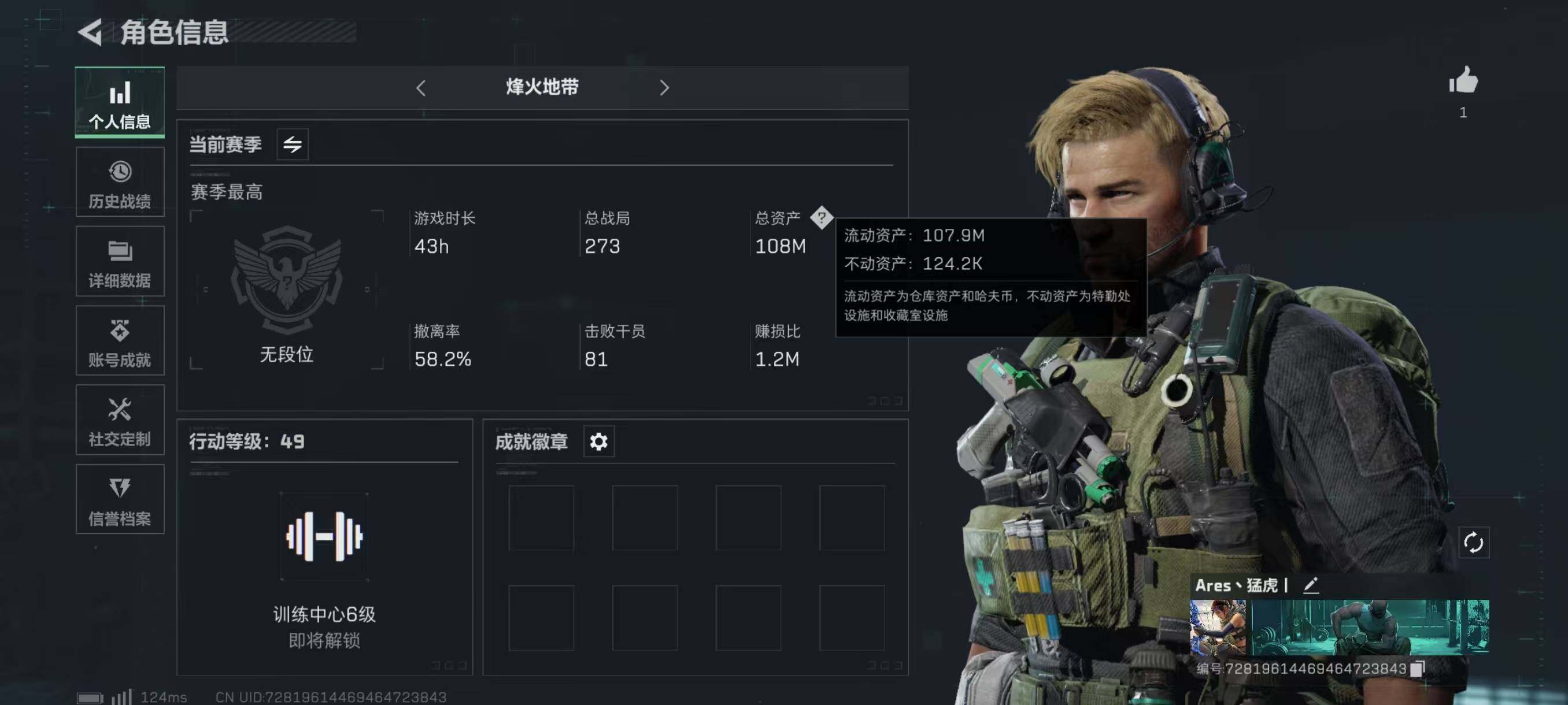 三角洲行动账号QQ[9856014]【百M纯币号-猛攻玩家必备】【Q区三端互通】【可二次】ASYs729-特勤处：仓库2级/训练中心0级/靶场0级-总资产108M-哈夫币101M-烽火等级：49级【勾选了部分账号，详细