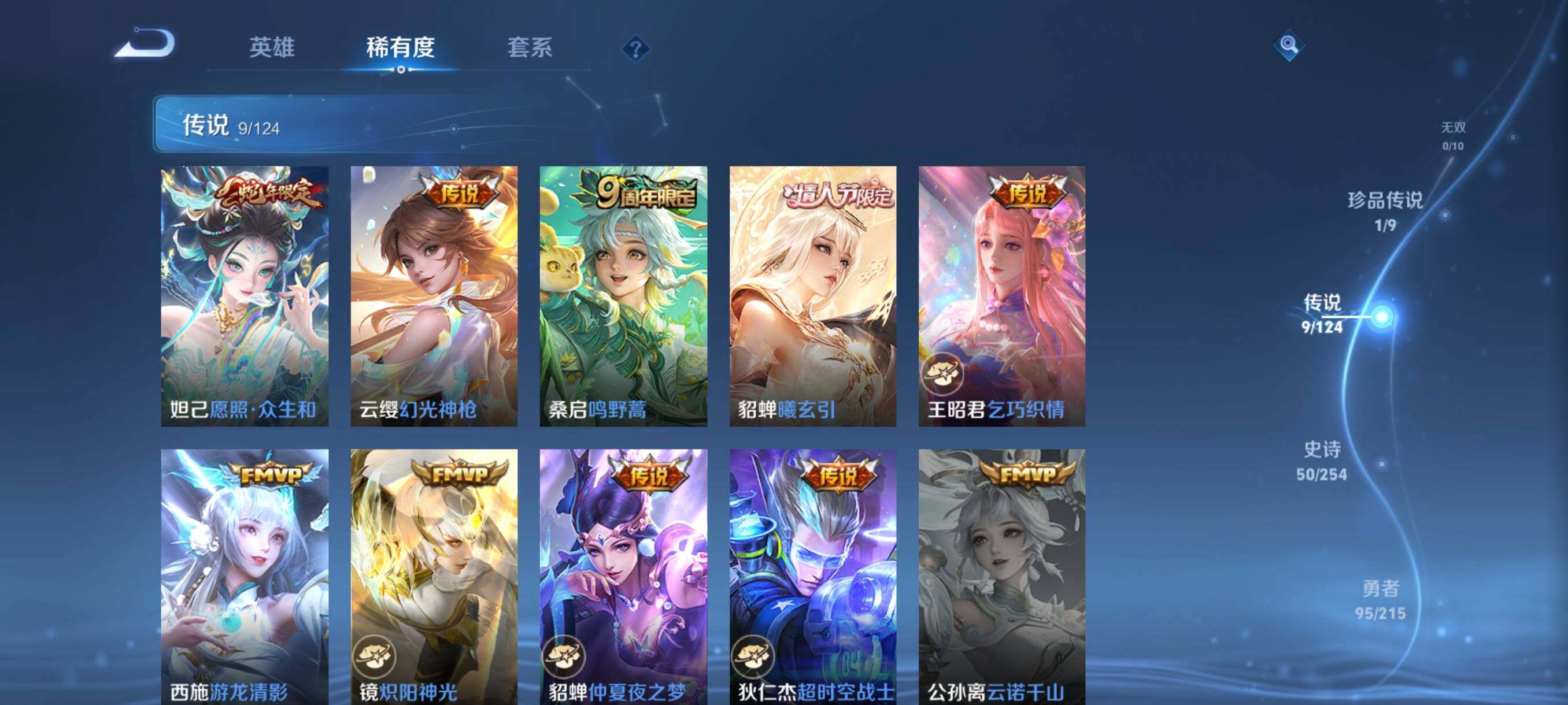 WZJZ3198629王者荣耀账号详情图15