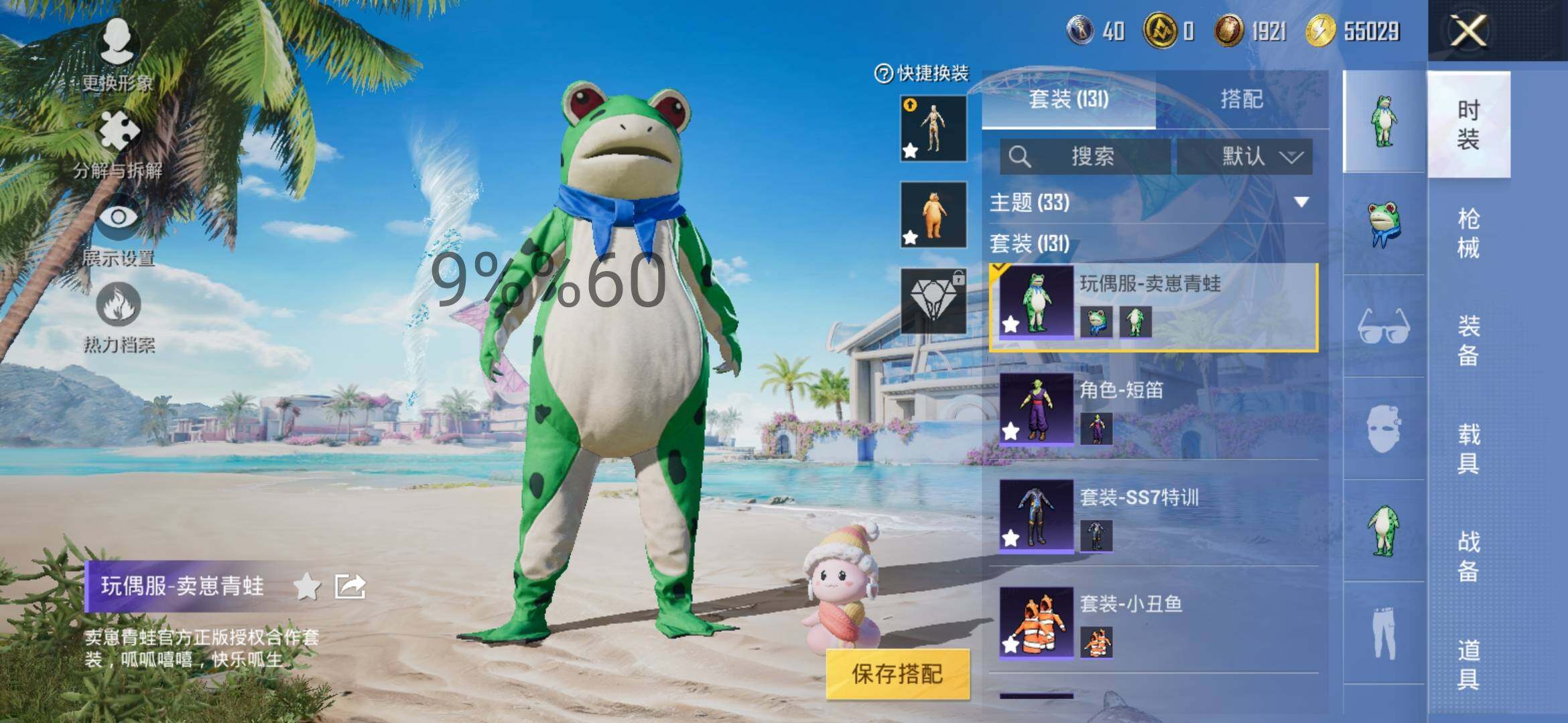 HPYXS3286488和平精英账号详情图5 HPYXS3286488和平精英账号详情图5