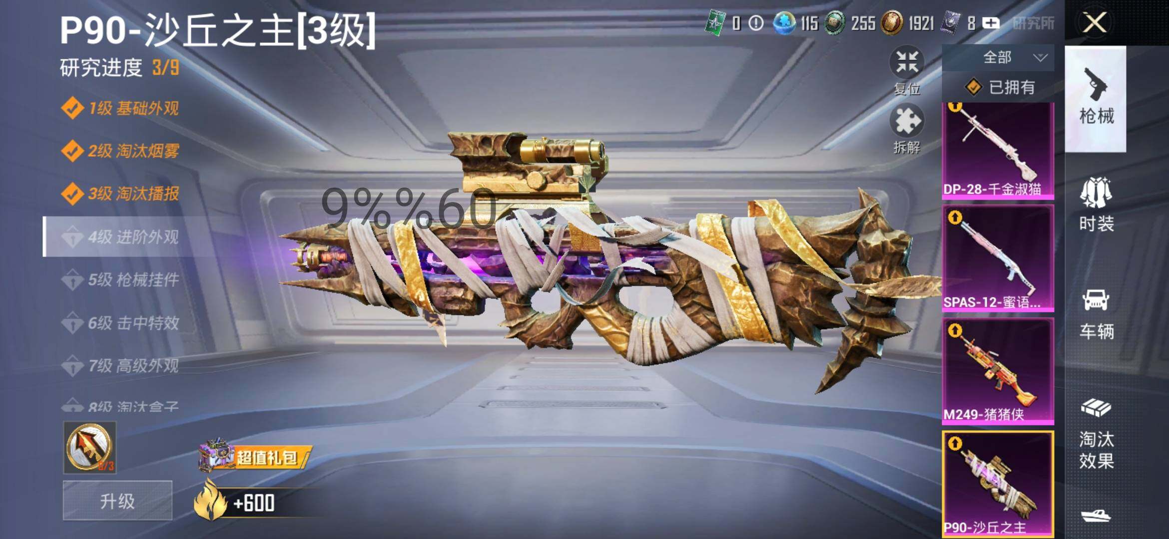 HPYXS3286488和平精英账号详情图12 HPYXS3286488和平精英账号详情图12