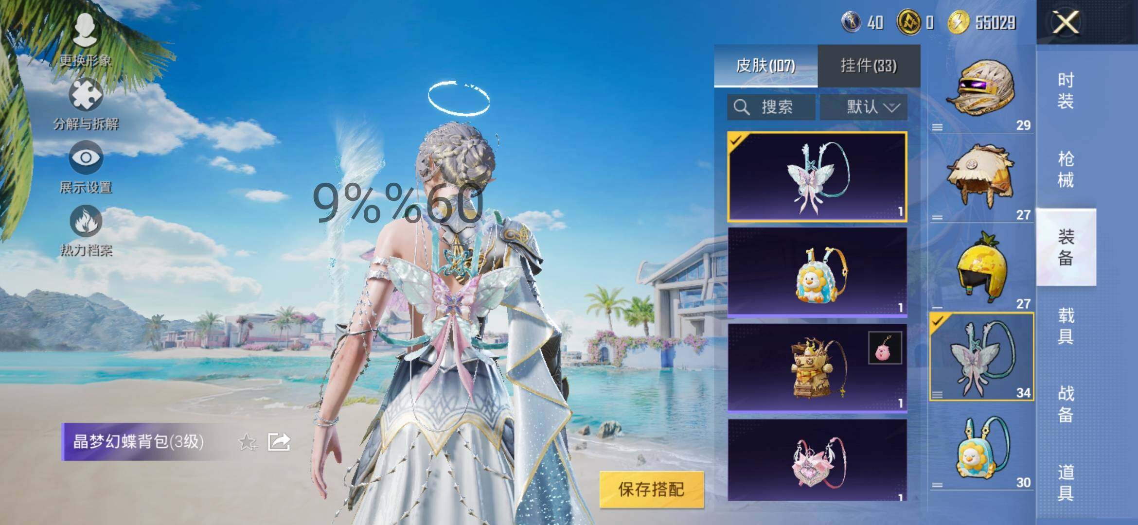 HPYXS3286488和平精英账号详情图15 HPYXS3286488和平精英账号详情图15