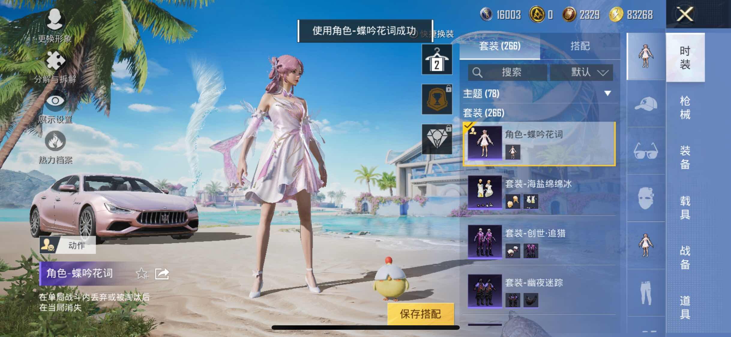 HPYXS3284569和平精英账号详情图8 HPYXS3284569和平精英账号详情图8