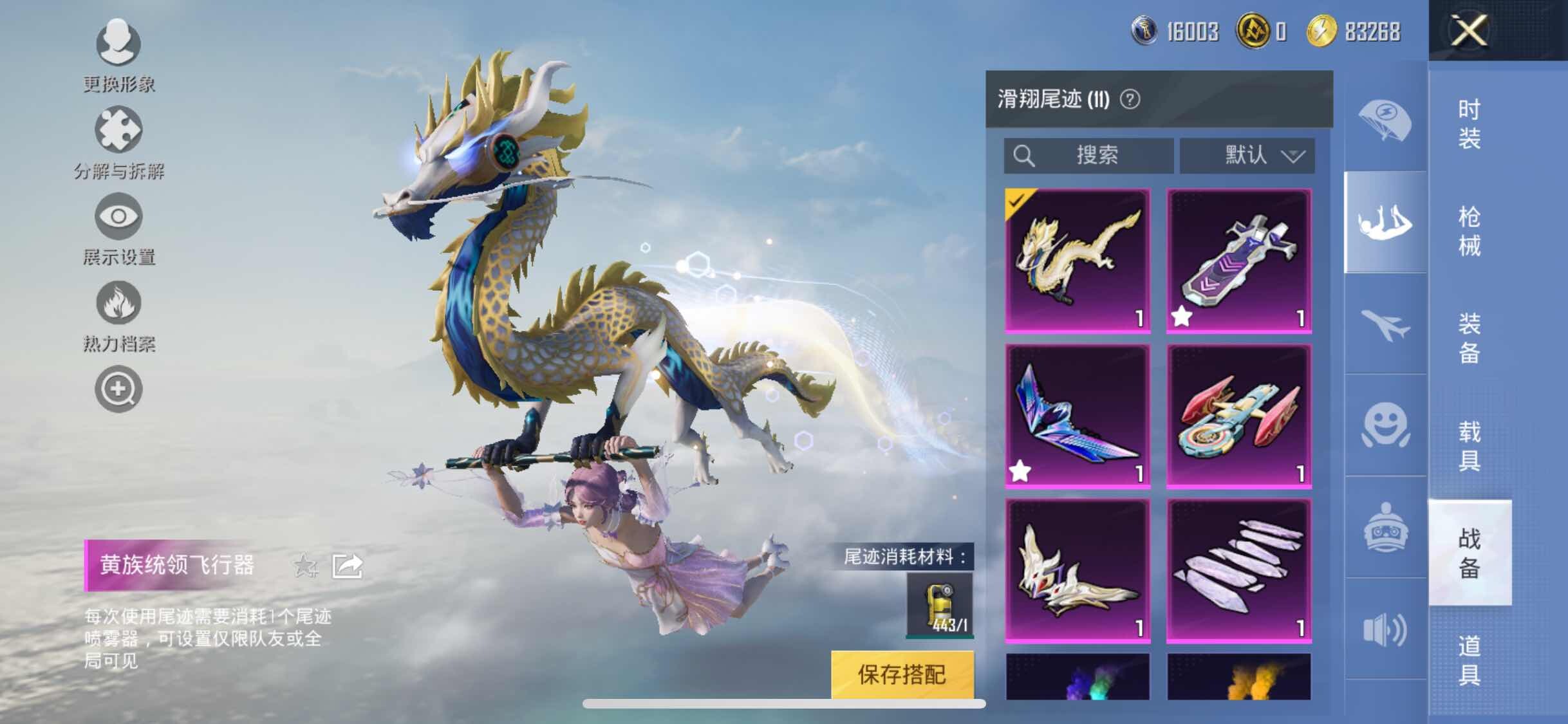 HPYXS3284569和平精英账号详情图16 HPYXS3284569和平精英账号详情图16