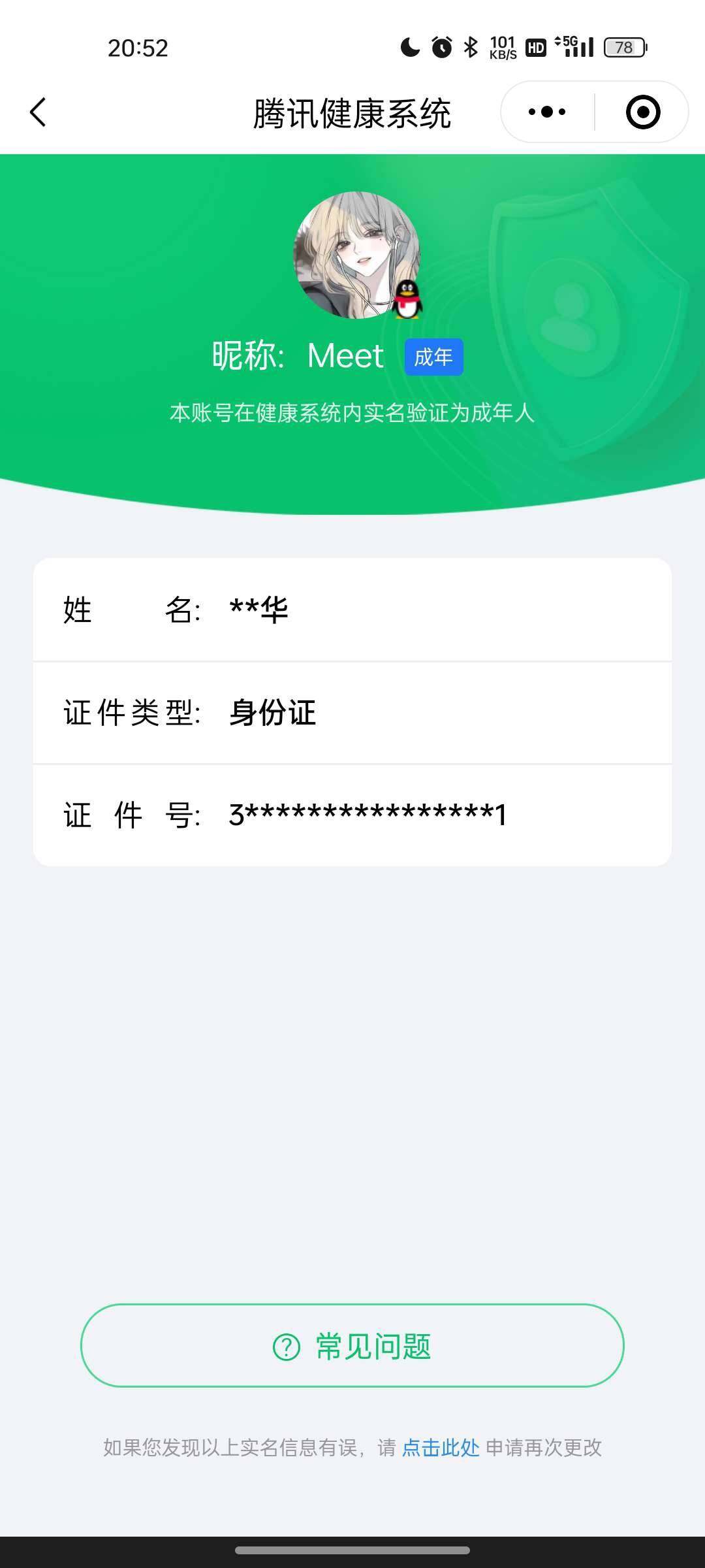 WZ033196364王者荣耀账号详情图7 WZ033196364王者荣耀账号详情图7