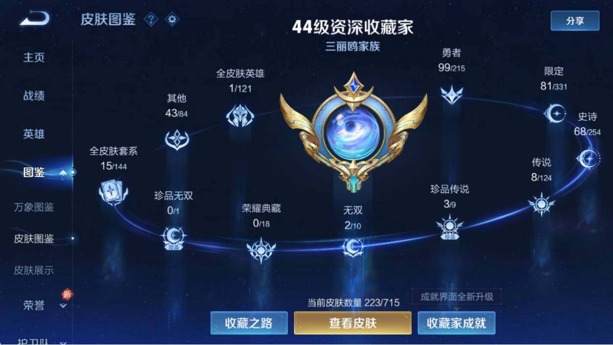 WZ033196329王者荣耀账号详情图8 WZ033196329王者荣耀账号详情图8