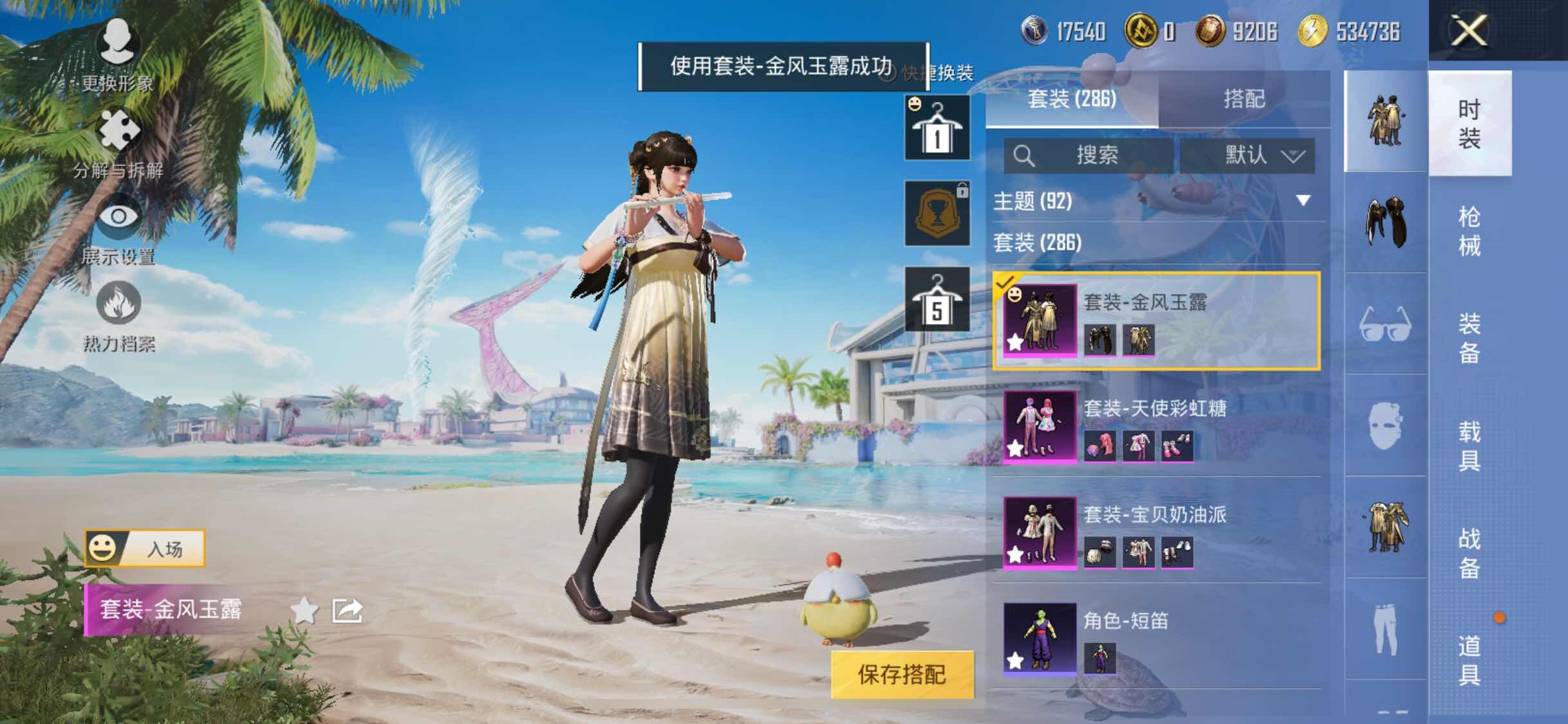 HPYXS3286516和平精英账号详情图8 HPYXS3286516和平精英账号详情图8