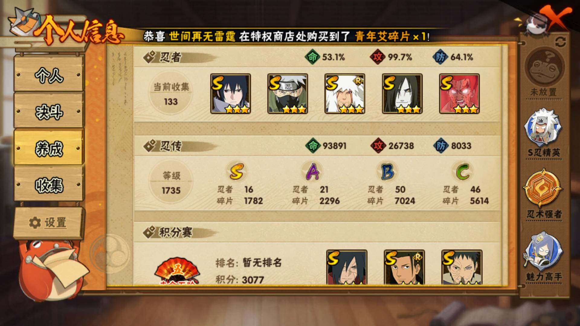 HYLFY314657火影忍者账号详情图7