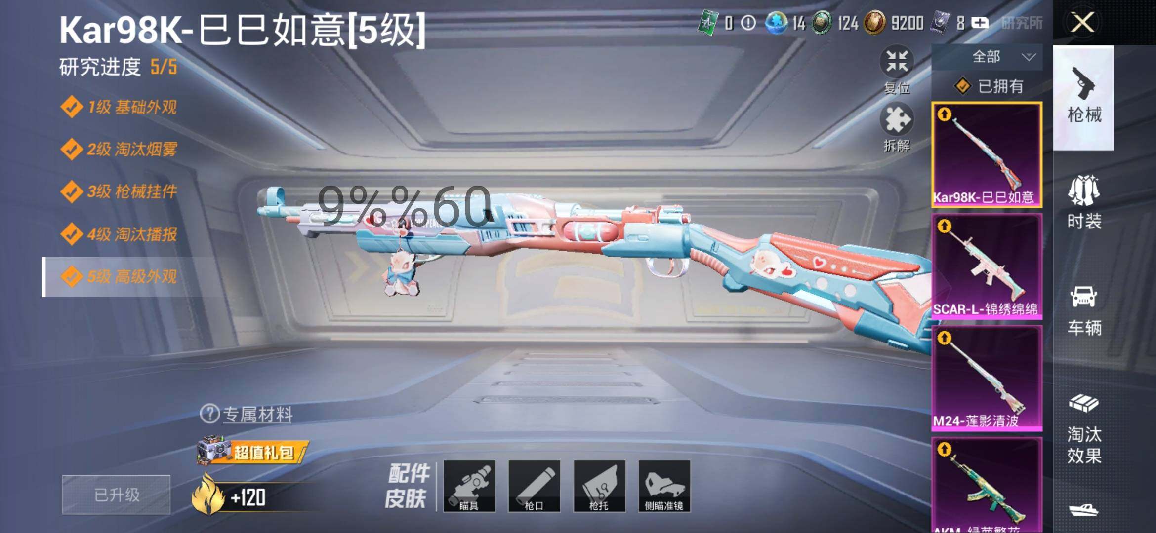 HPYXS3284554和平精英账号详情图12 HPYXS3284554和平精英账号详情图12