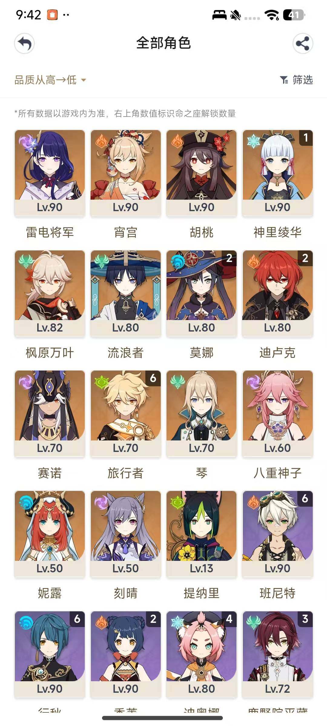 YSEY35586原神账号详情图4 YSEY35586原神账号详情图4