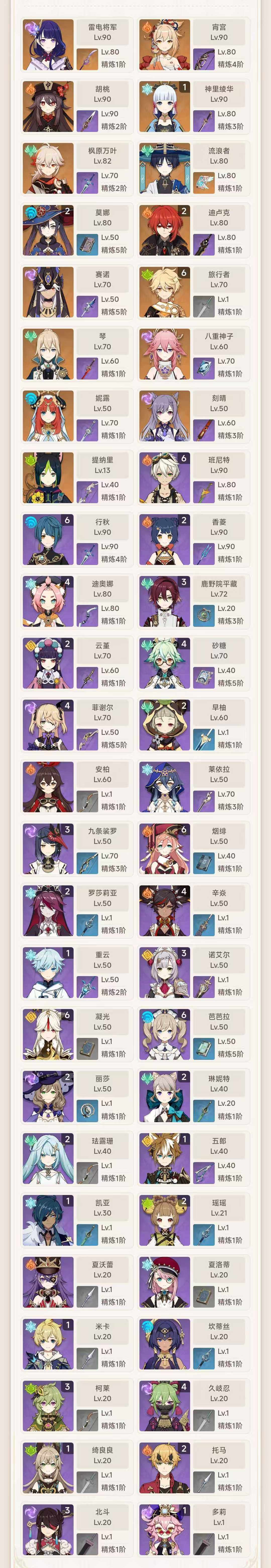YSEY35586原神账号详情图6 YSEY35586原神账号详情图6