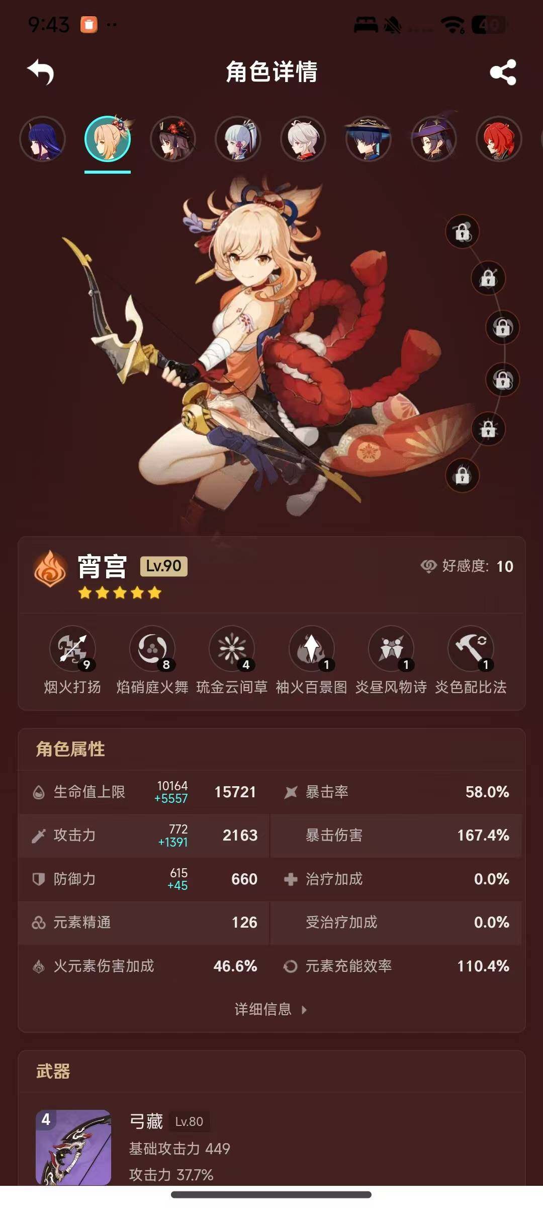 YSEY35586原神账号详情图8 YSEY35586原神账号详情图8