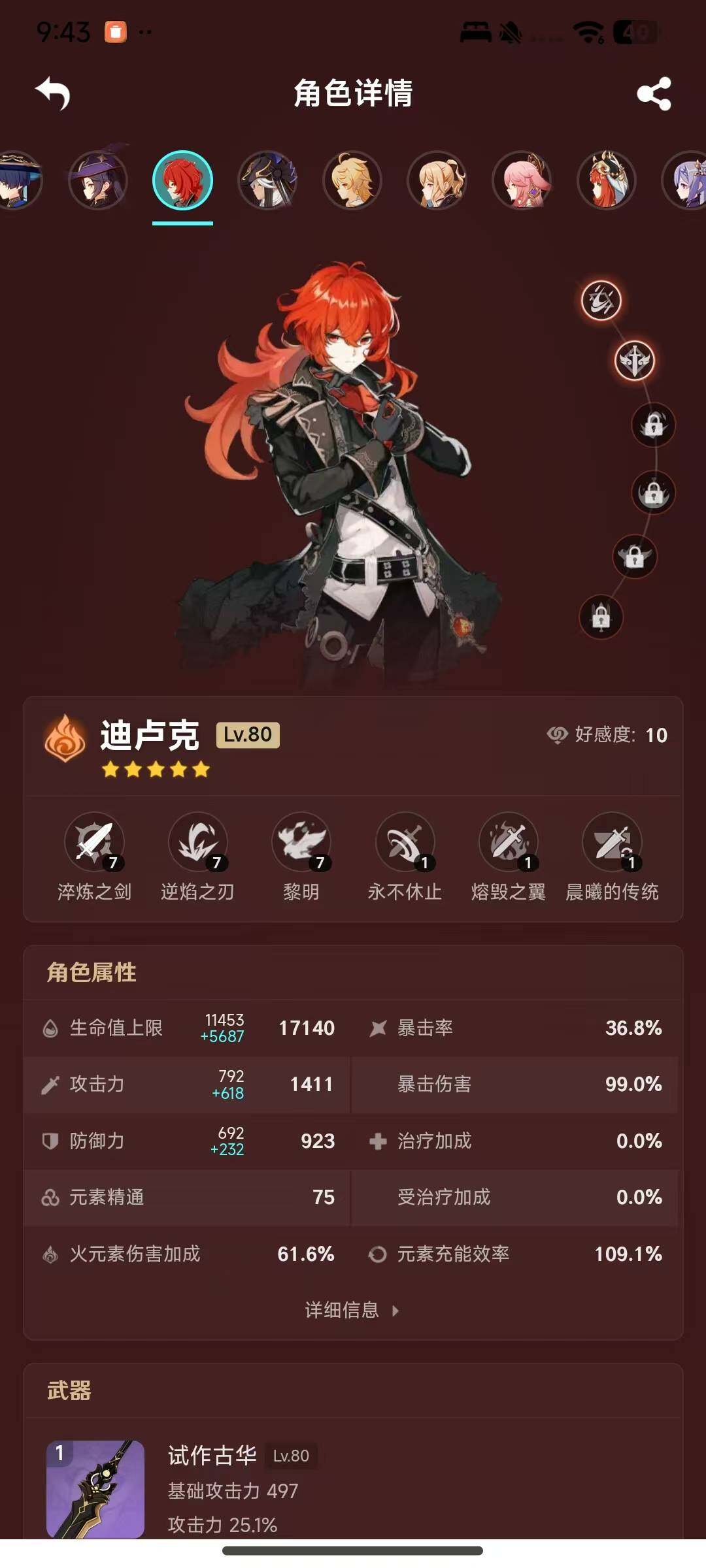 YSEY35586原神账号详情图14 YSEY35586原神账号详情图14