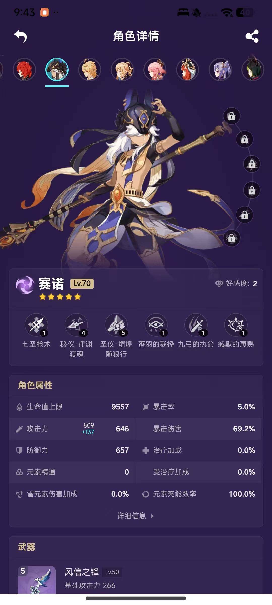 YSEY35586原神账号详情图15 YSEY35586原神账号详情图15