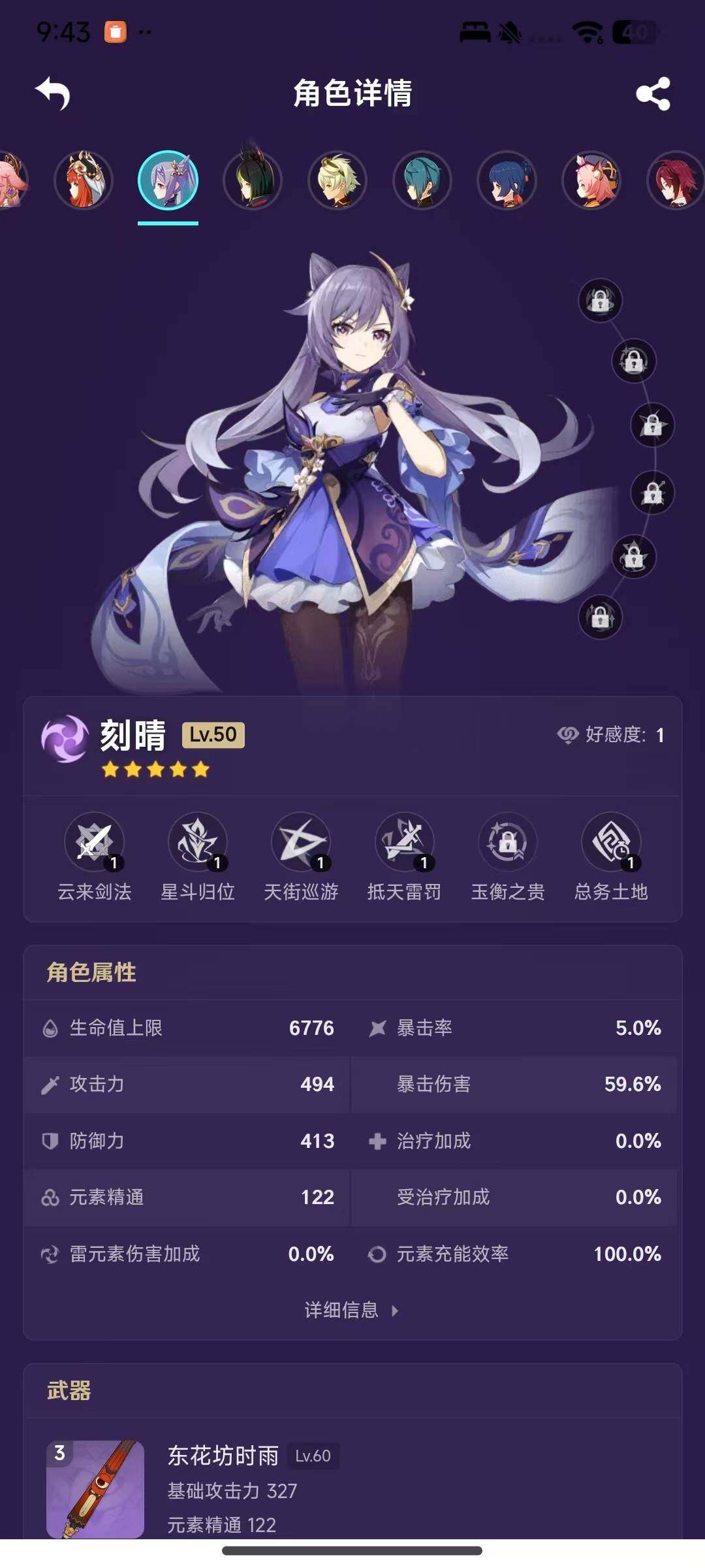 YSEY35586原神账号详情图19 YSEY35586原神账号详情图19