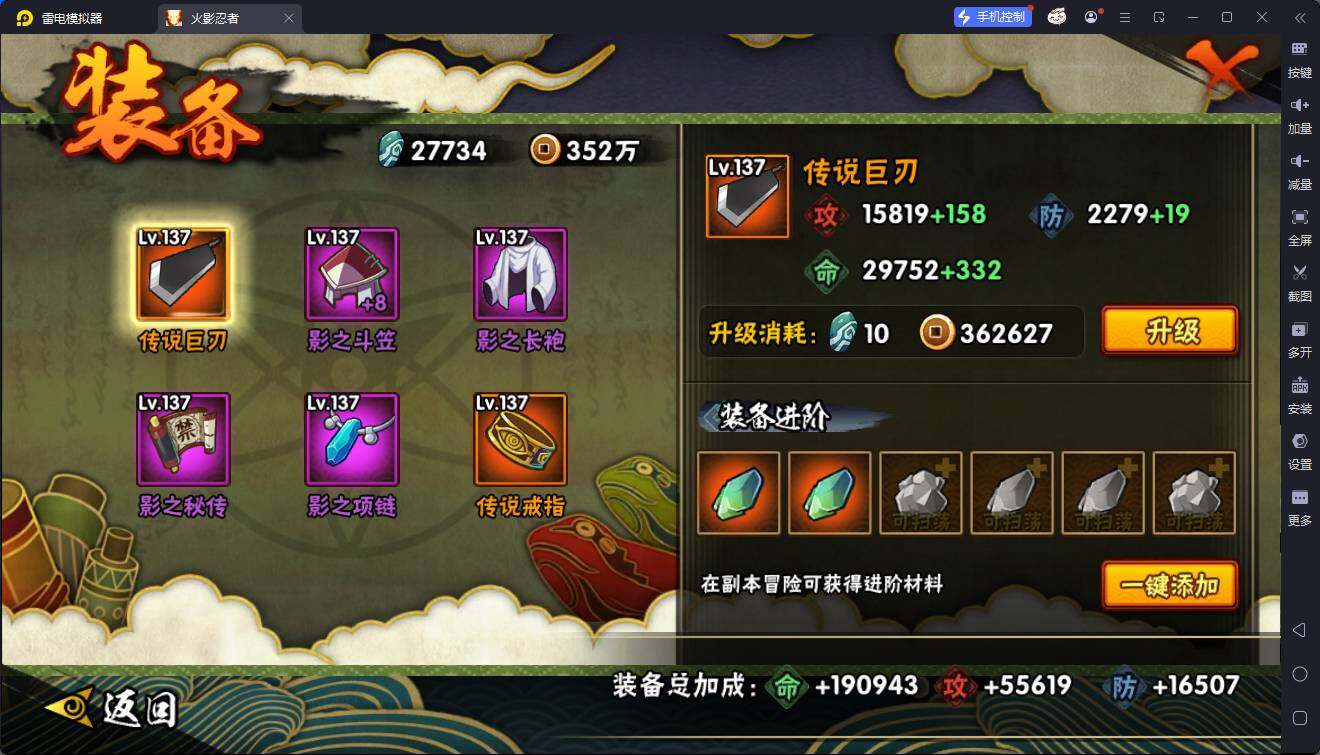 HYEY313912火影忍者账号详情图11 HYEY313912火影忍者账号详情图11