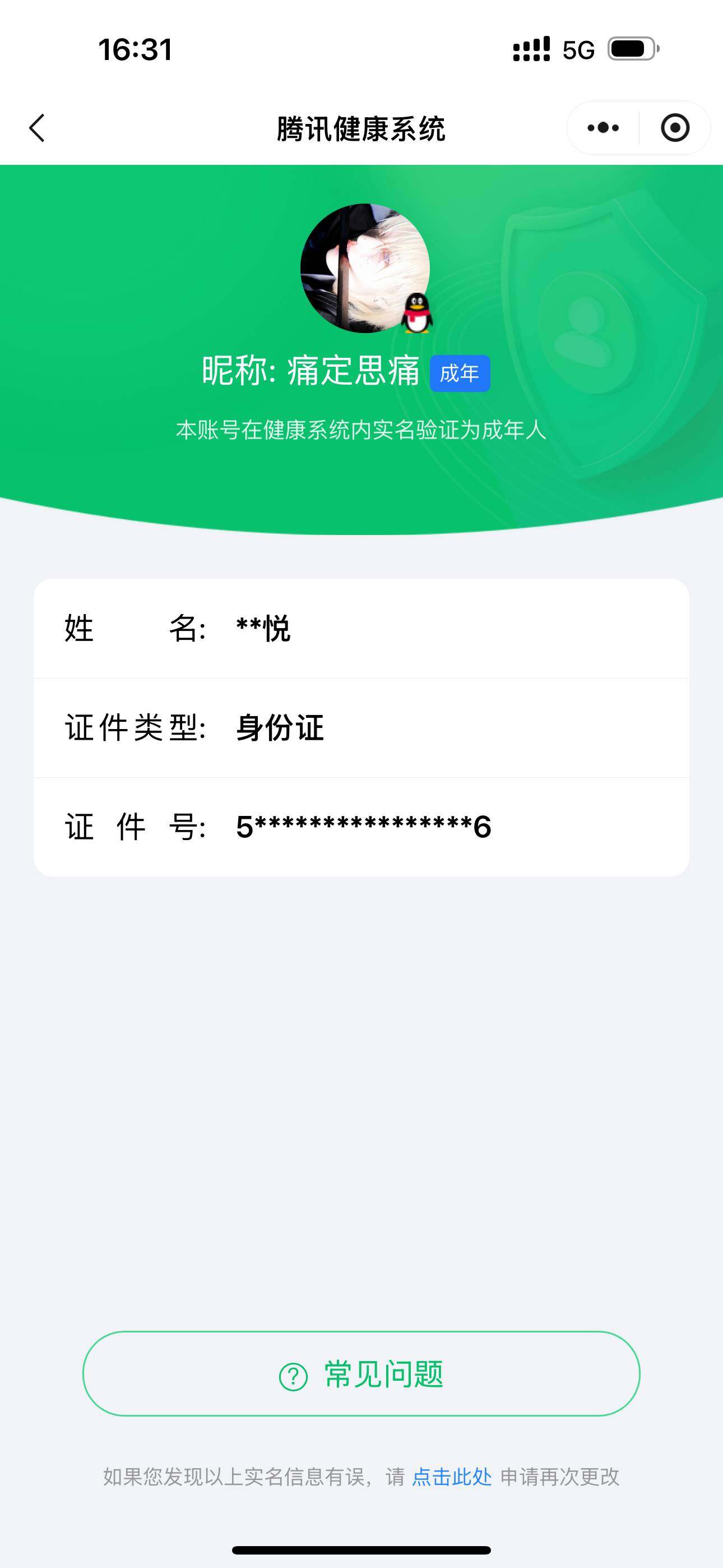 WZ033196252王者荣耀账号详情图8 WZ033196252王者荣耀账号详情图8