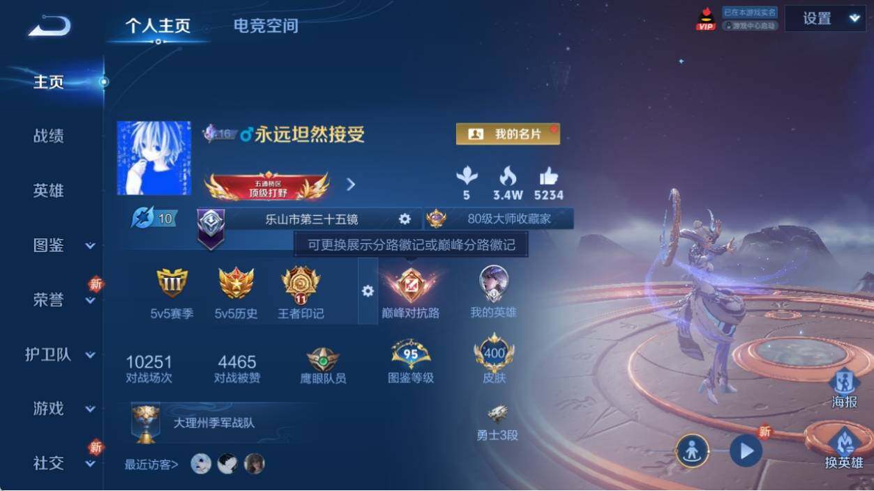 WZ033196252王者荣耀账号详情图9 WZ033196252王者荣耀账号详情图9