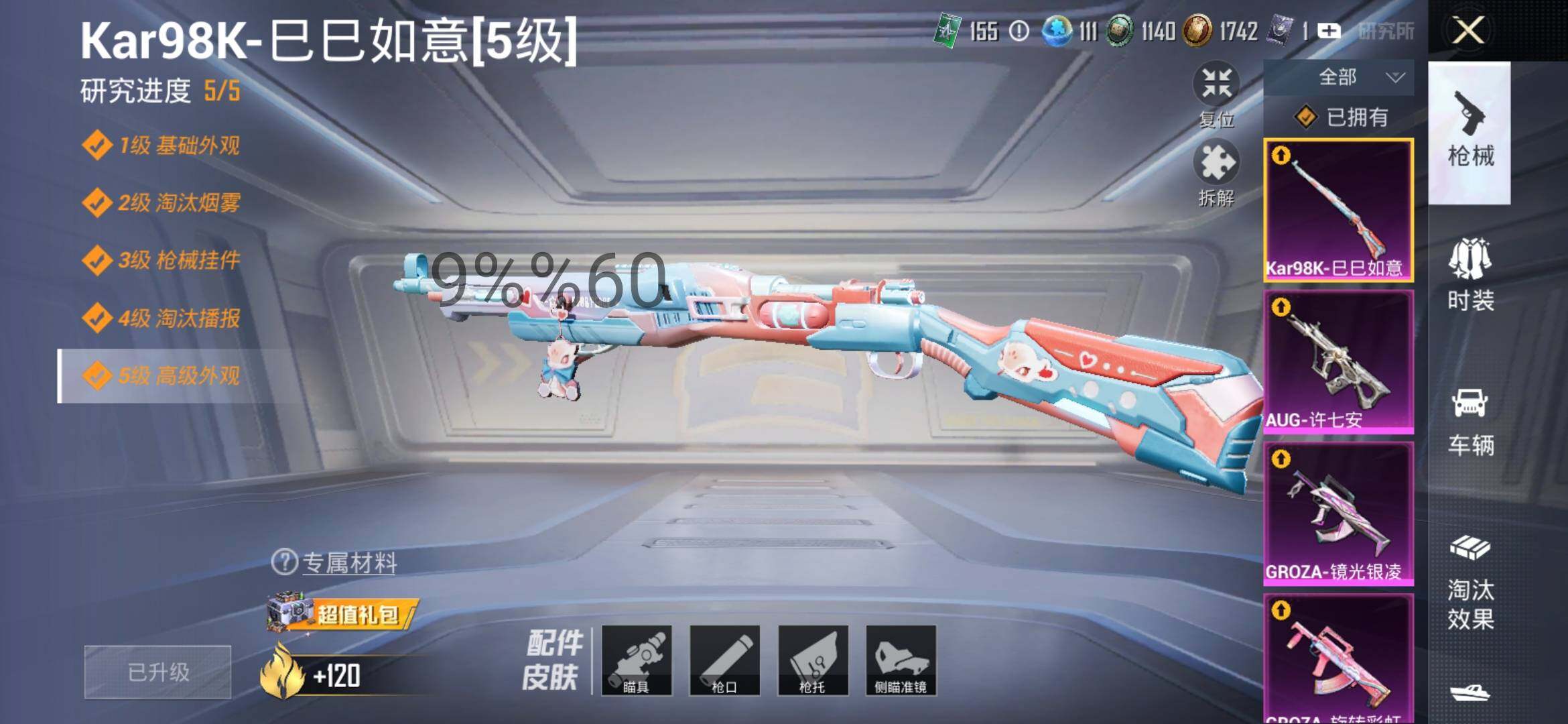 HPYXS3287540和平精英账号详情图13 HPYXS3287540和平精英账号详情图13