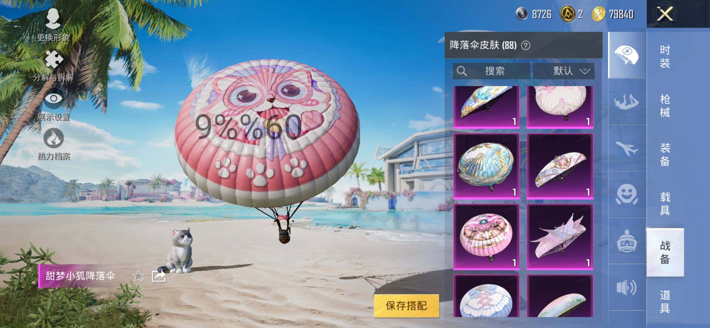 HPYXS3287540和平精英账号详情图16 HPYXS3287540和平精英账号详情图16