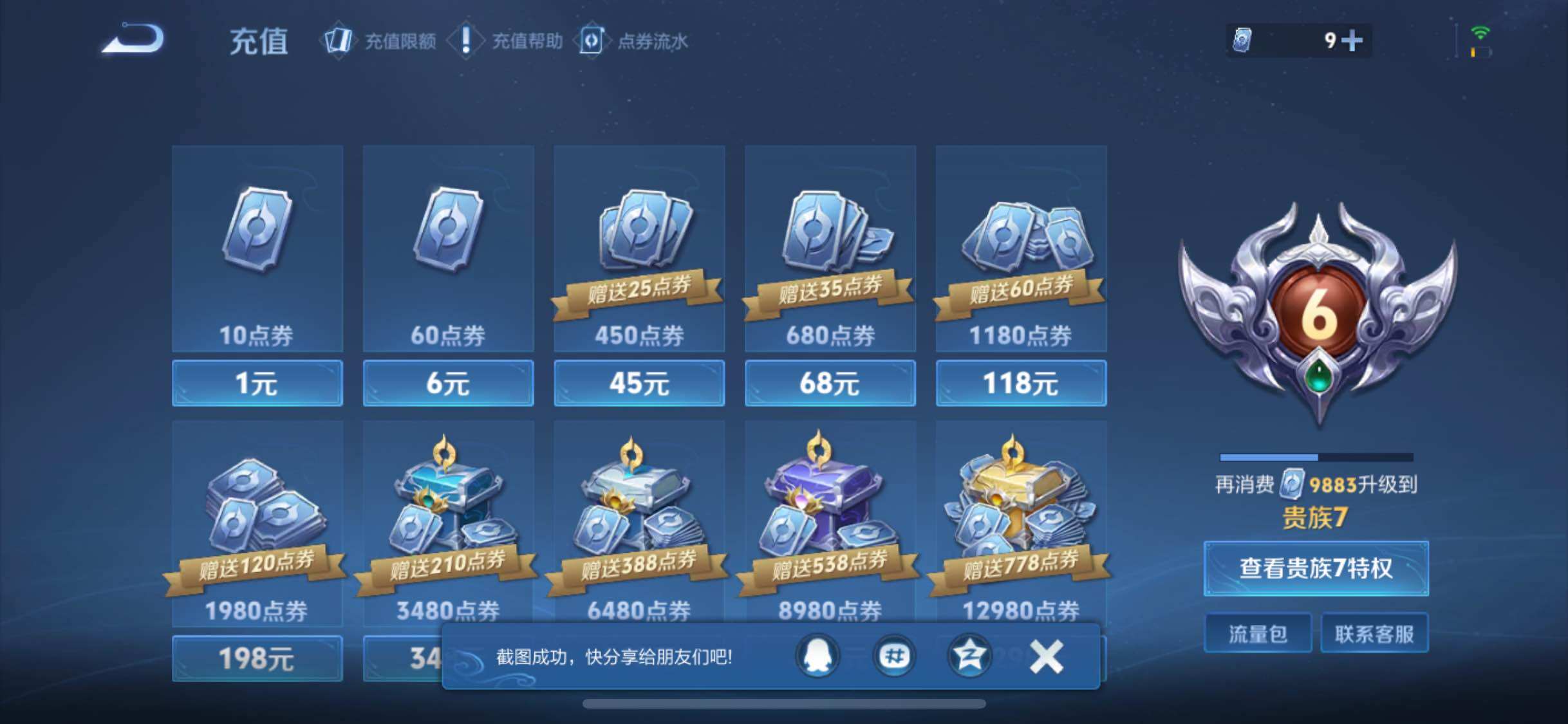 WZJM3198523王者荣耀账号详情图5 WZJM3198523王者荣耀账号详情图5