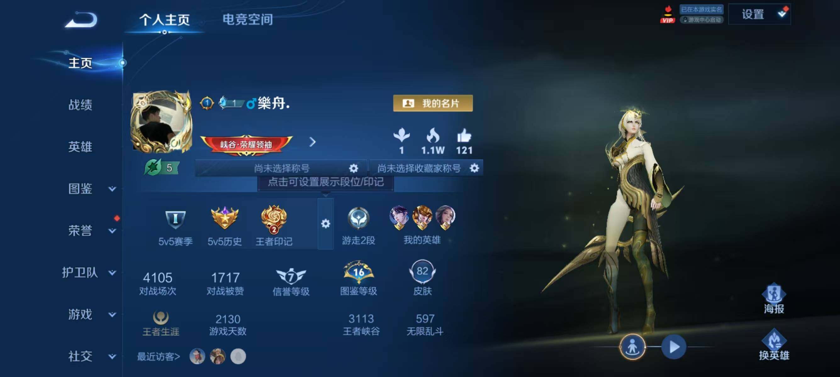WZJZ3198634王者荣耀账号详情图4 WZJZ3198634王者荣耀账号详情图4