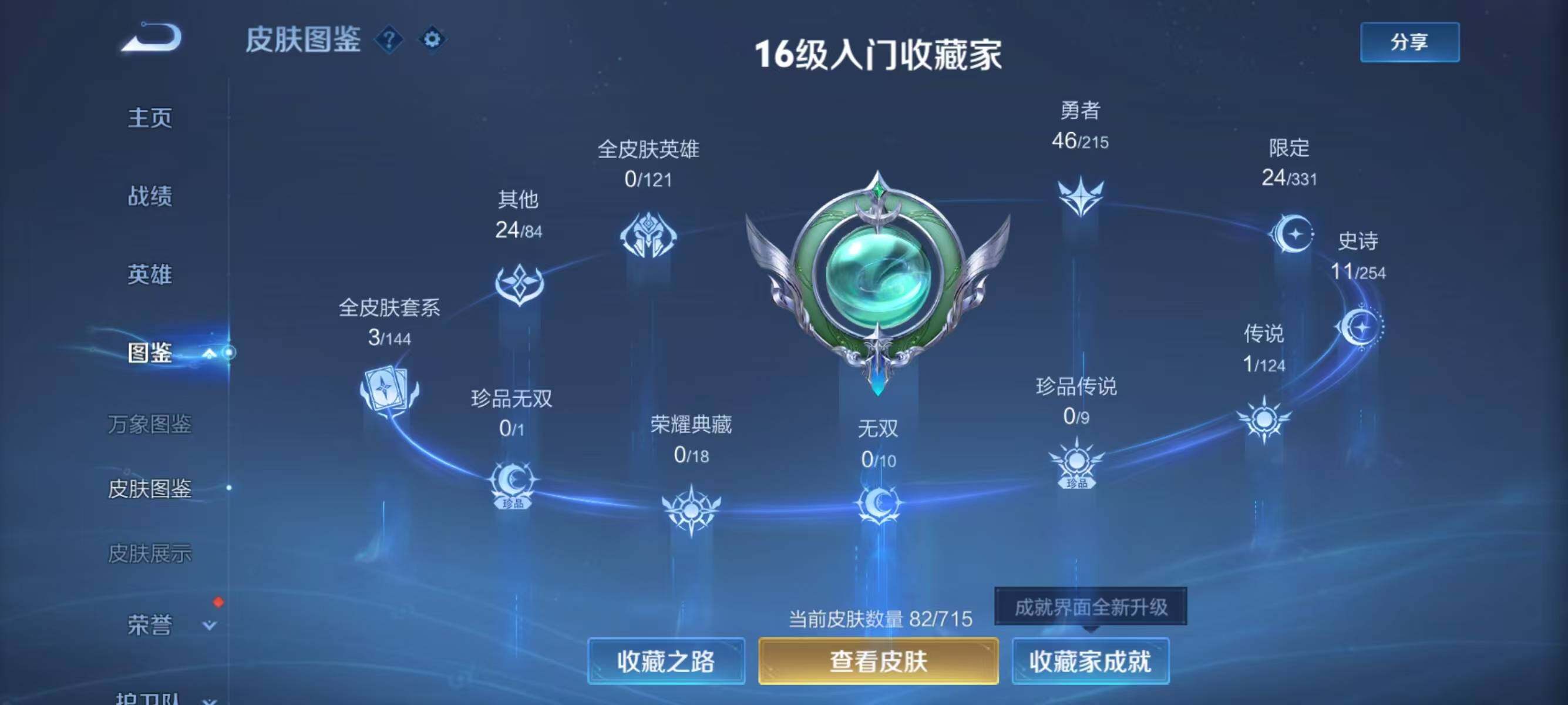 WZJZ3198634王者荣耀账号详情图5 WZJZ3198634王者荣耀账号详情图5