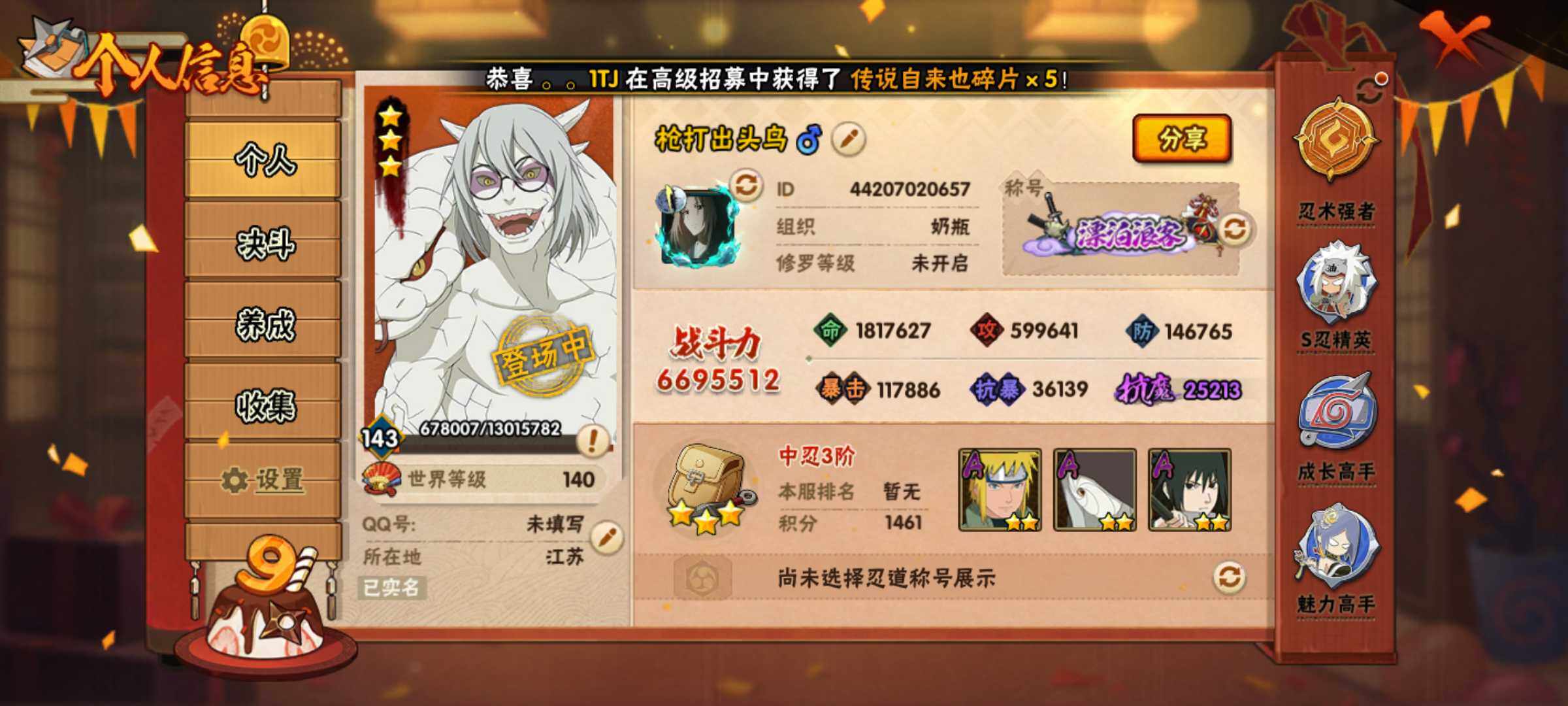 HYJM314284火影忍者账号详情图2
