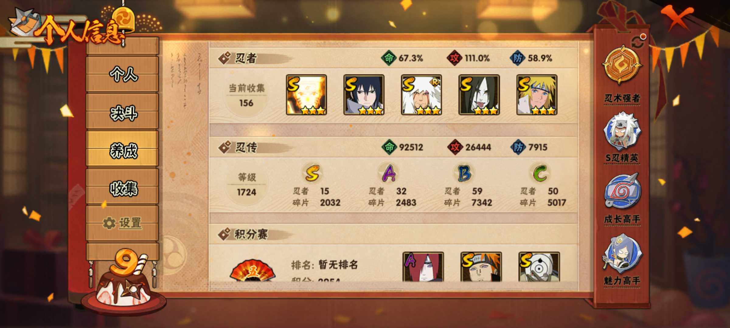 HYJM314284火影忍者账号详情图14