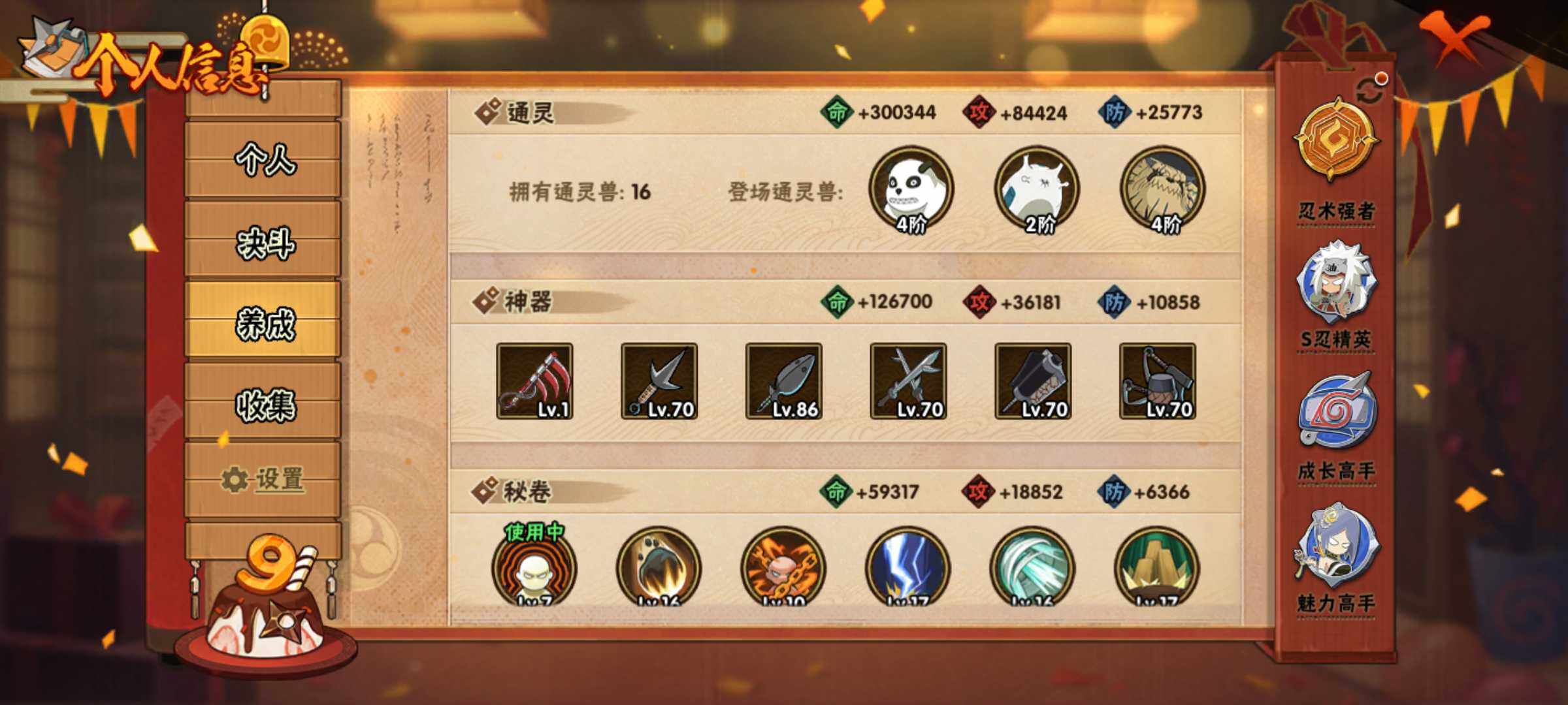 HYJM314284火影忍者账号详情图12