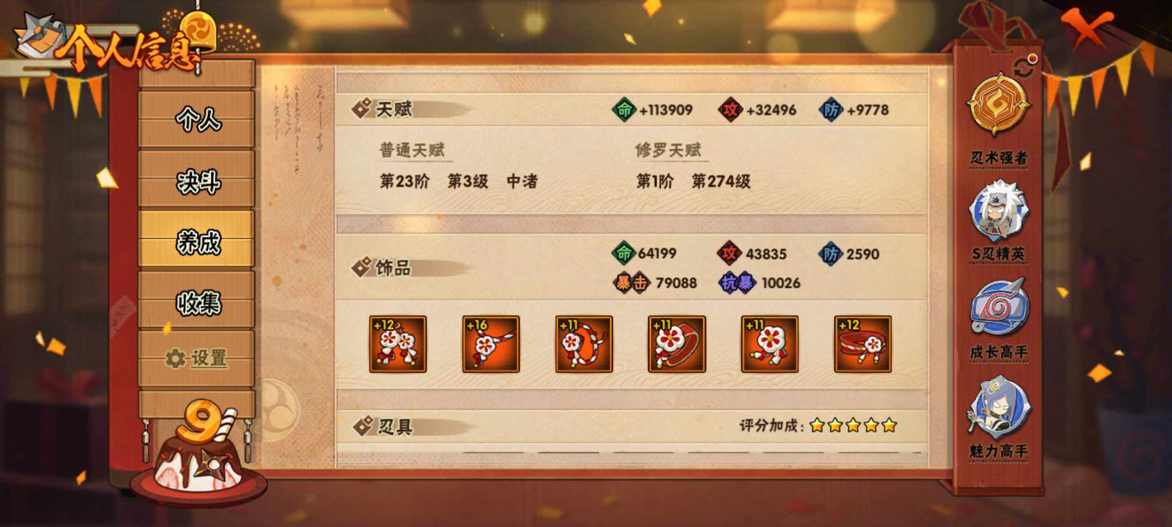 HYJM314284火影忍者账号详情图11