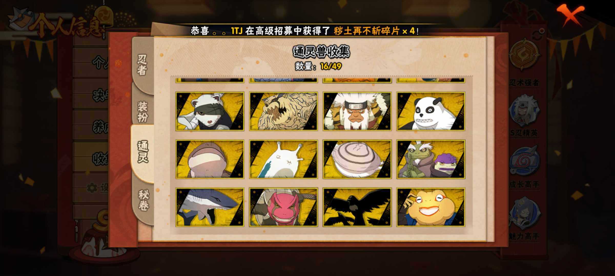 HYJM314284火影忍者账号详情图10