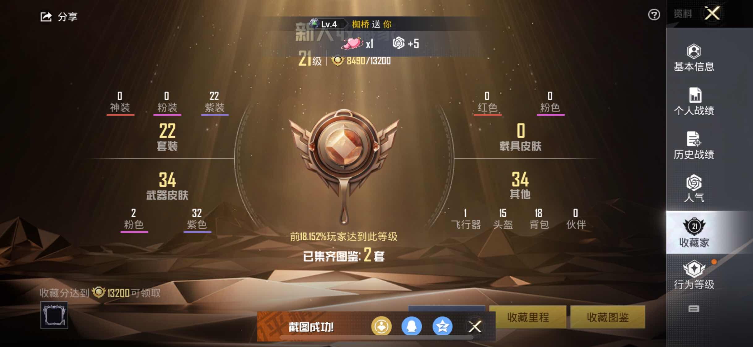 HPJM3282163和平精英账号详情图5 HPJM3282163和平精英账号详情图5