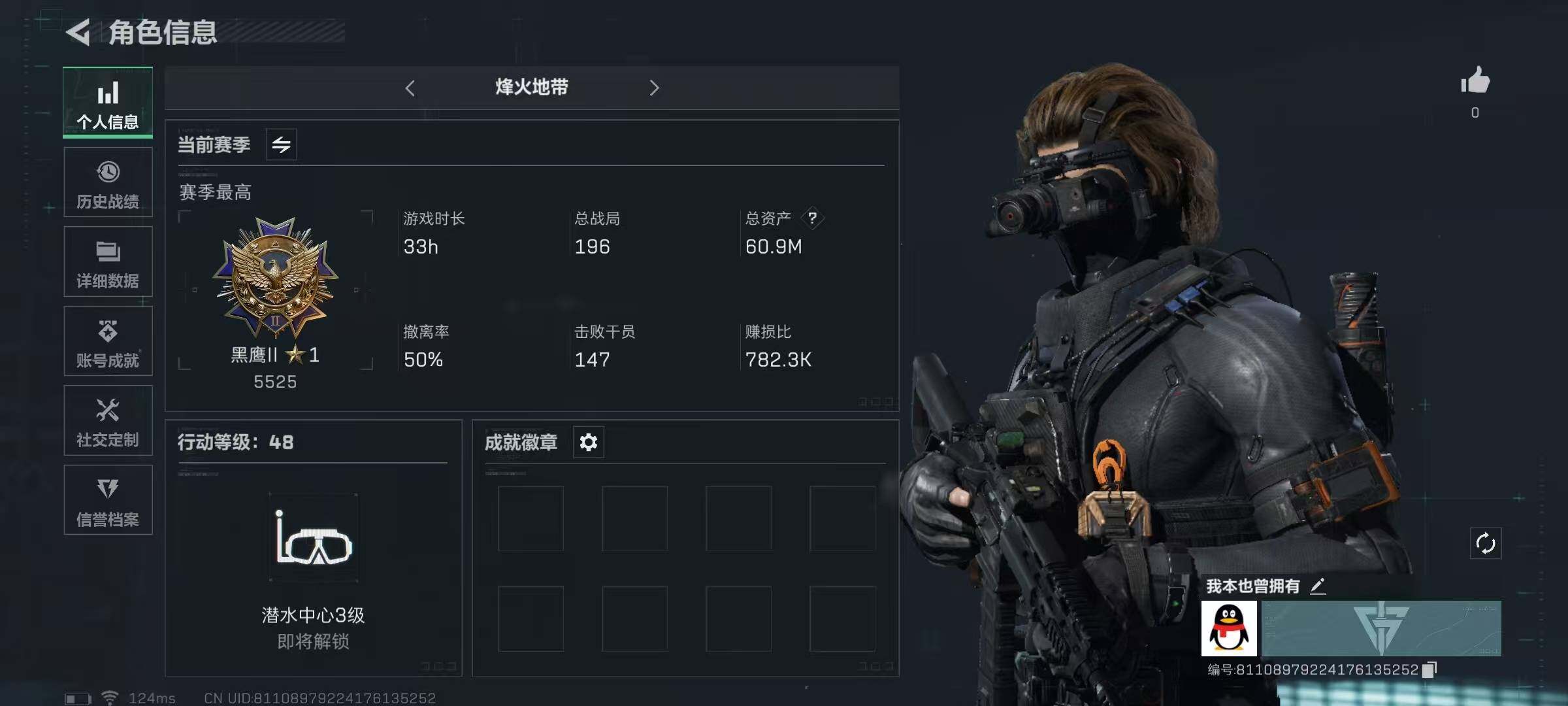 三角洲行动账号QQ【SJZG161】总资产(M)：60.9M/哈夫币(K)：1K/哈夫币(K)：1K/烽火地带等级：48_段位：黑鹰/近战-黑鹰/AKM突击步枪-林中猎手/M16A4突击步枪-竞赛选手/勇士冲锋枪-深