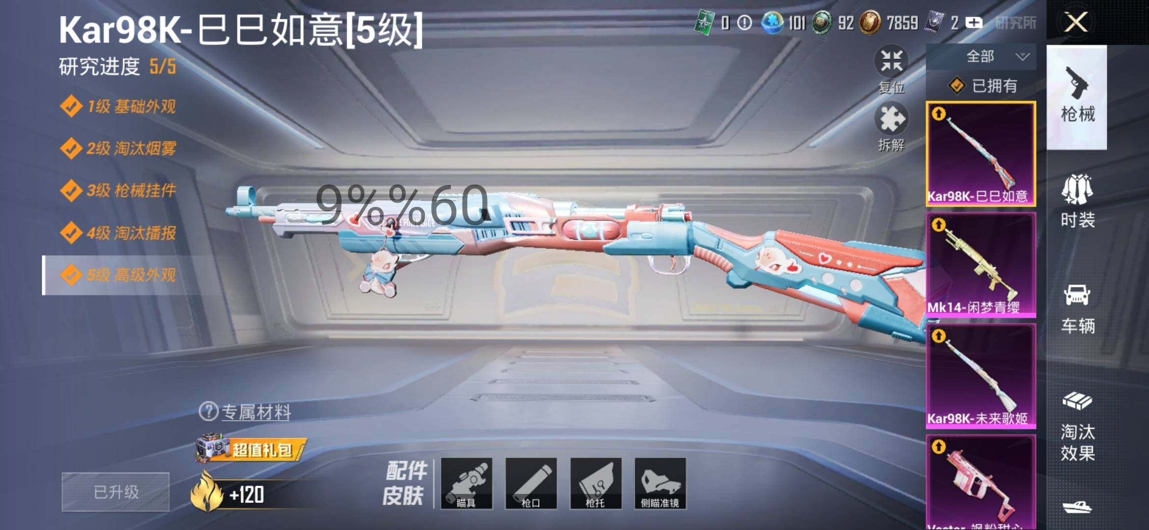 HPYXS3284558和平精英账号详情图16 HPYXS3284558和平精英账号详情图16