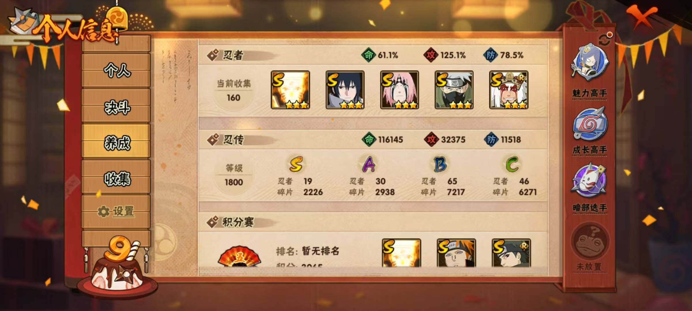 HYEY313919火影忍者账号详情图10