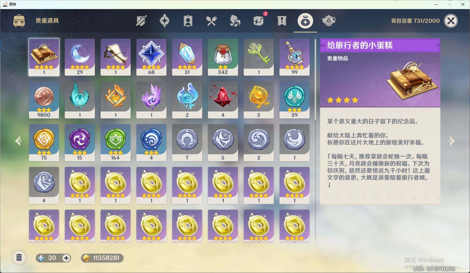 YSEY35594原神账号详情图7 YSEY35594原神账号详情图7