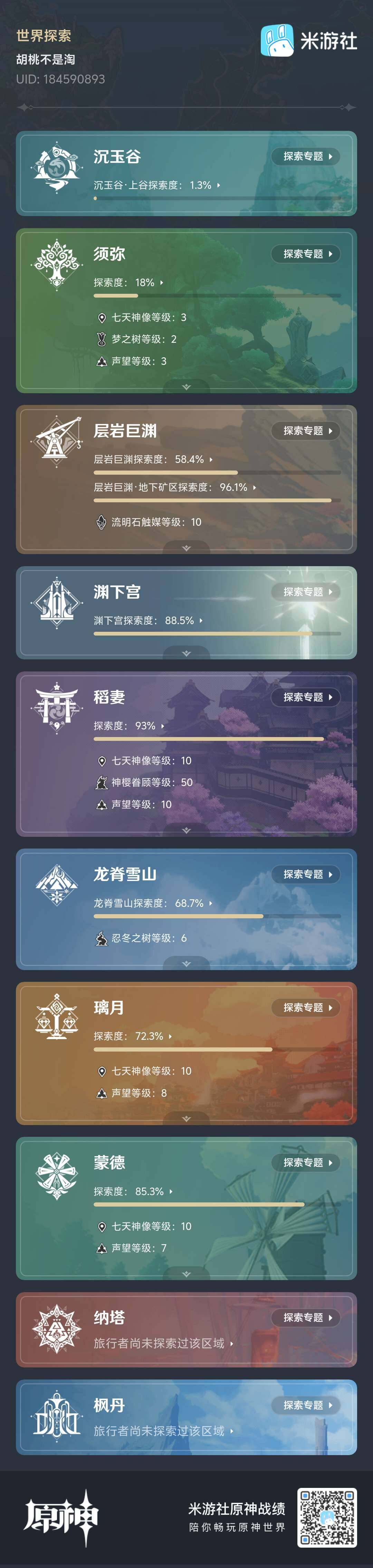YSEY35594原神账号详情图9 YSEY35594原神账号详情图9