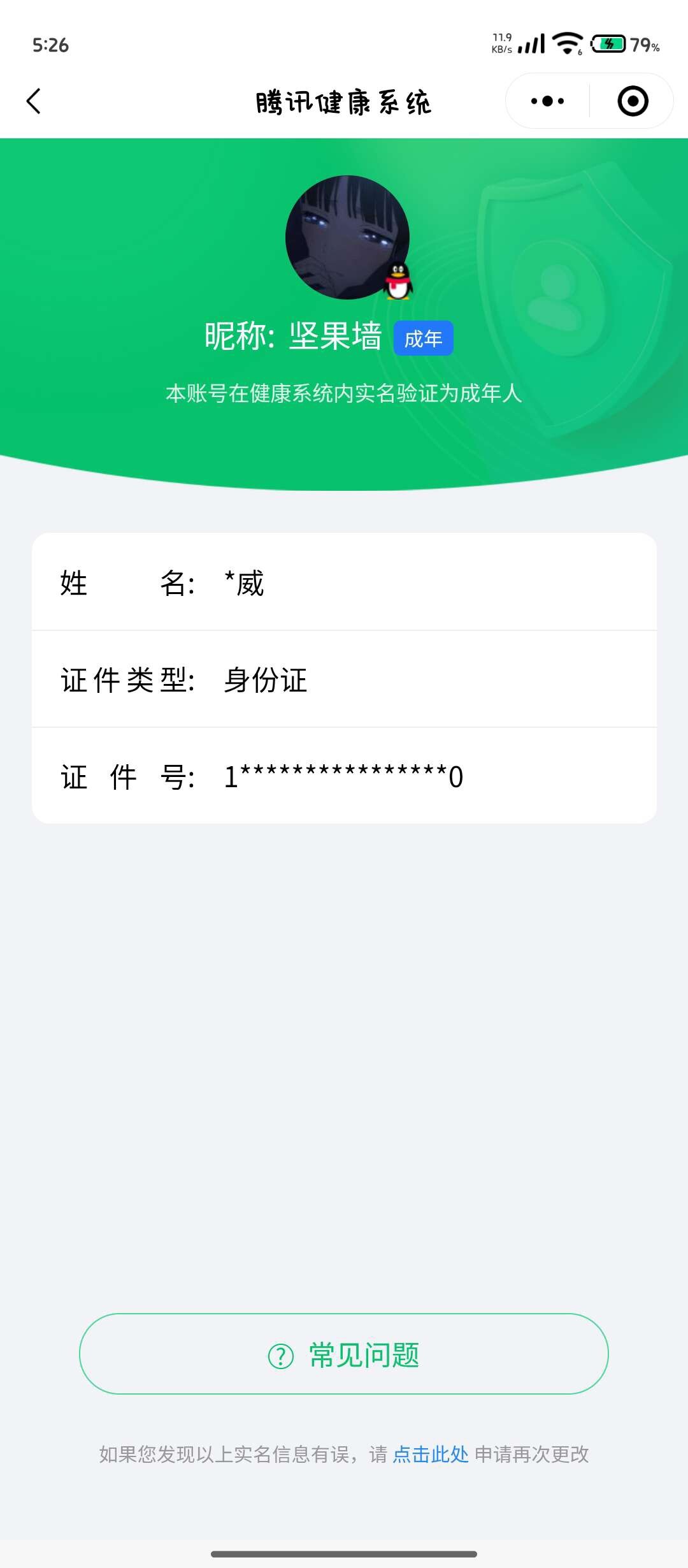 WZ033196215王者荣耀账号详情图9