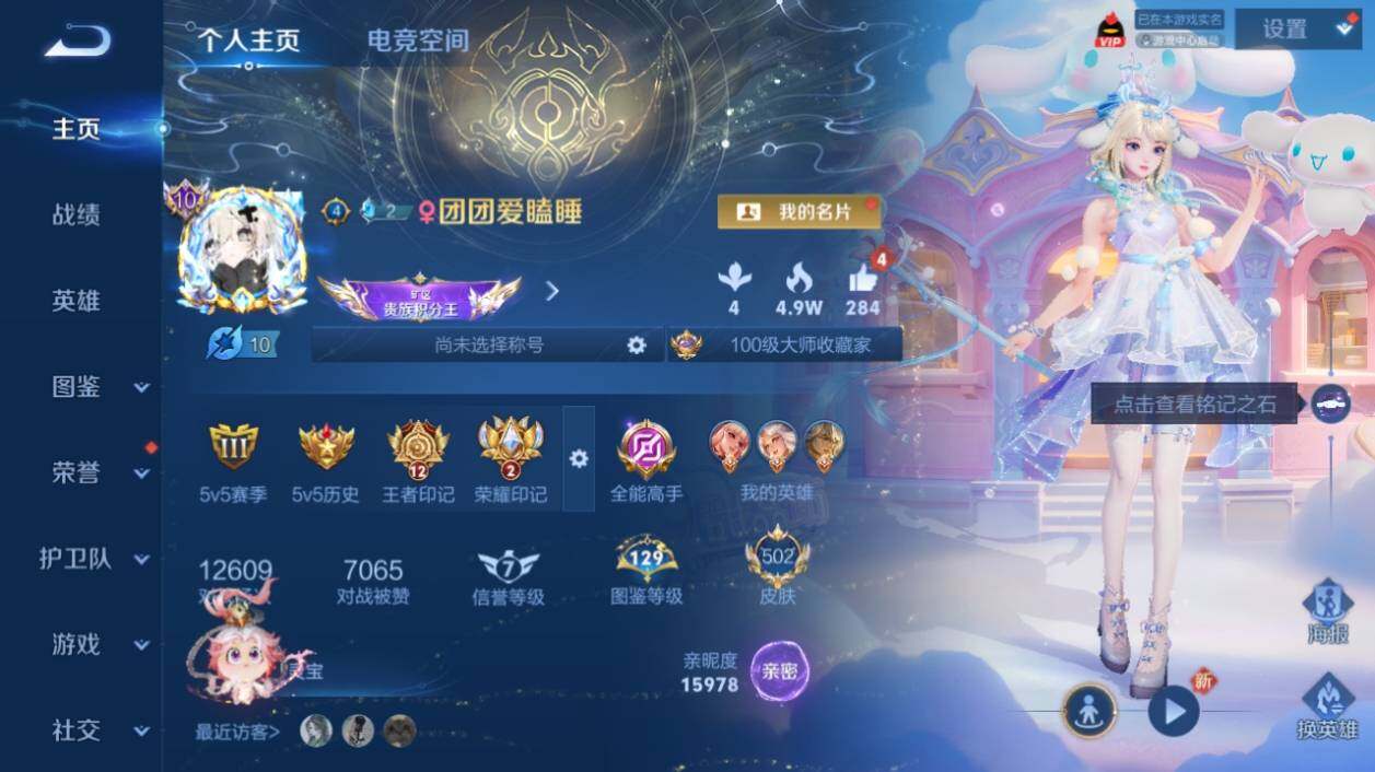 WZ033196215王者荣耀账号详情图10