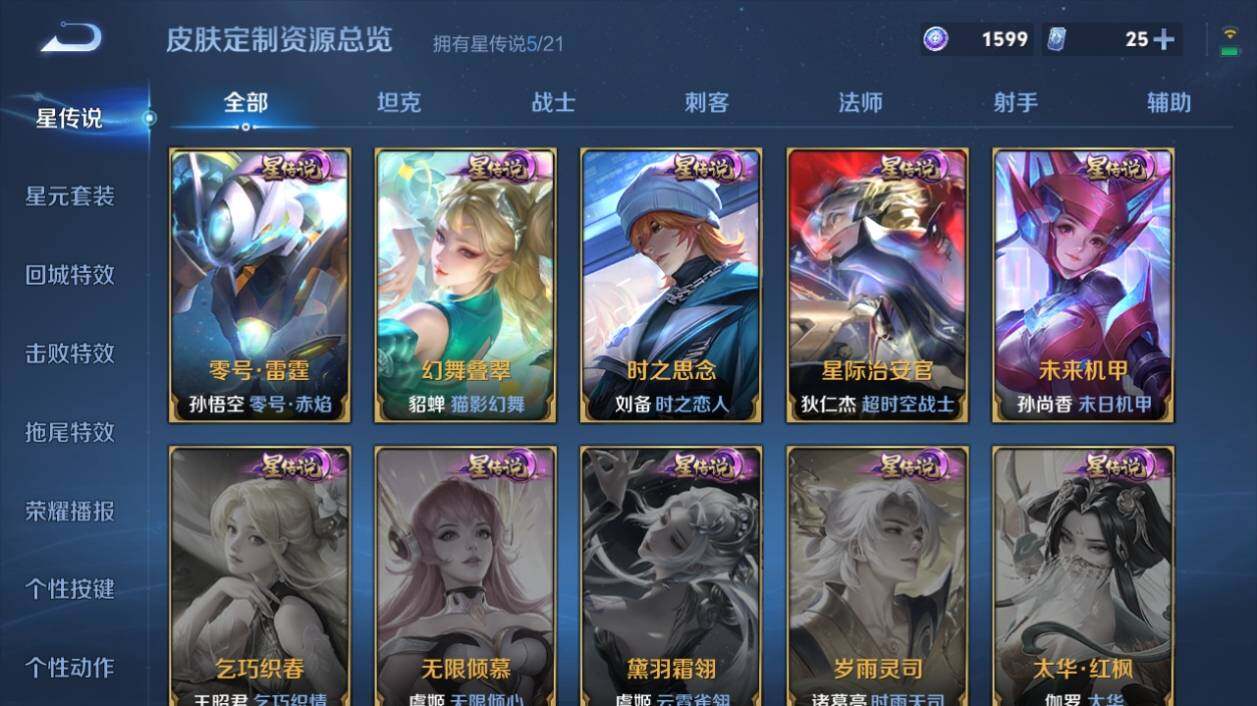 WZ033196215王者荣耀账号详情图21