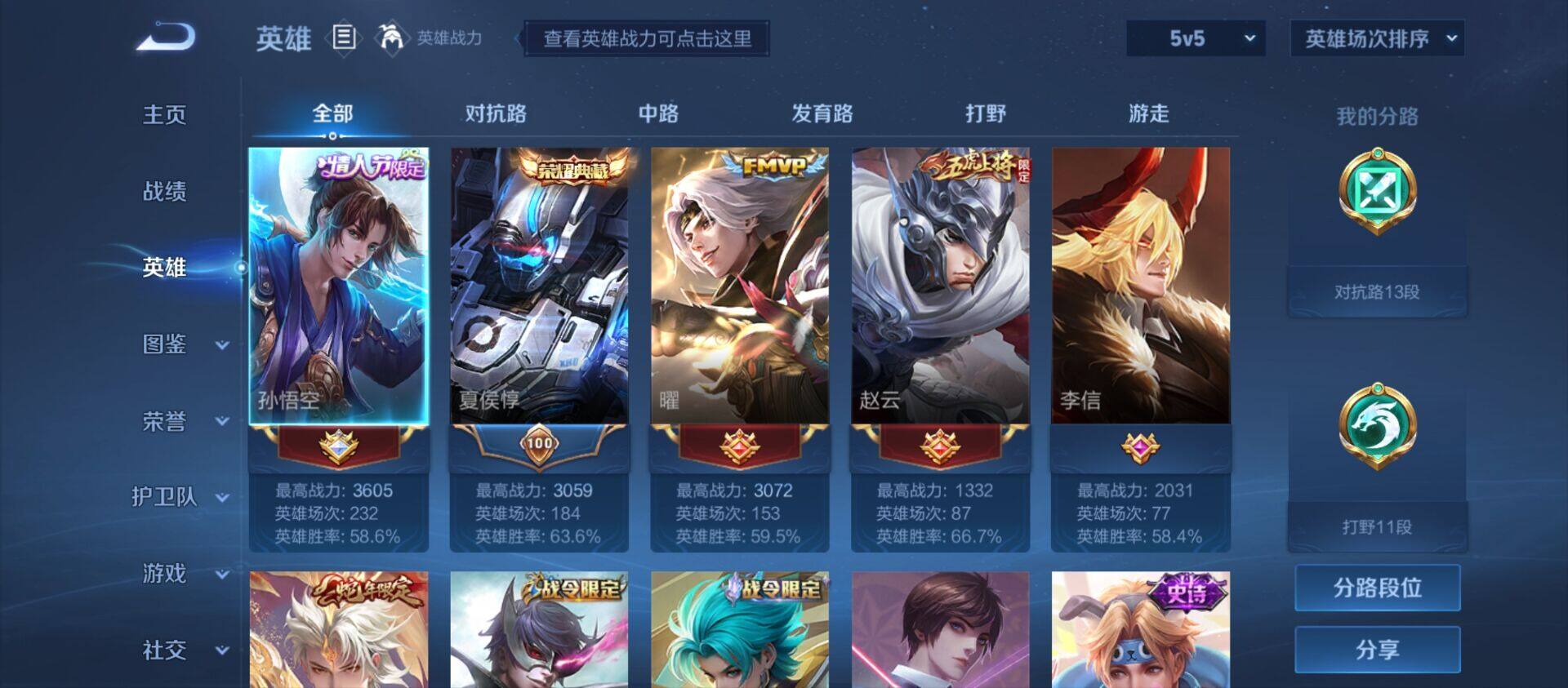 WZ033196488王者荣耀账号详情图5